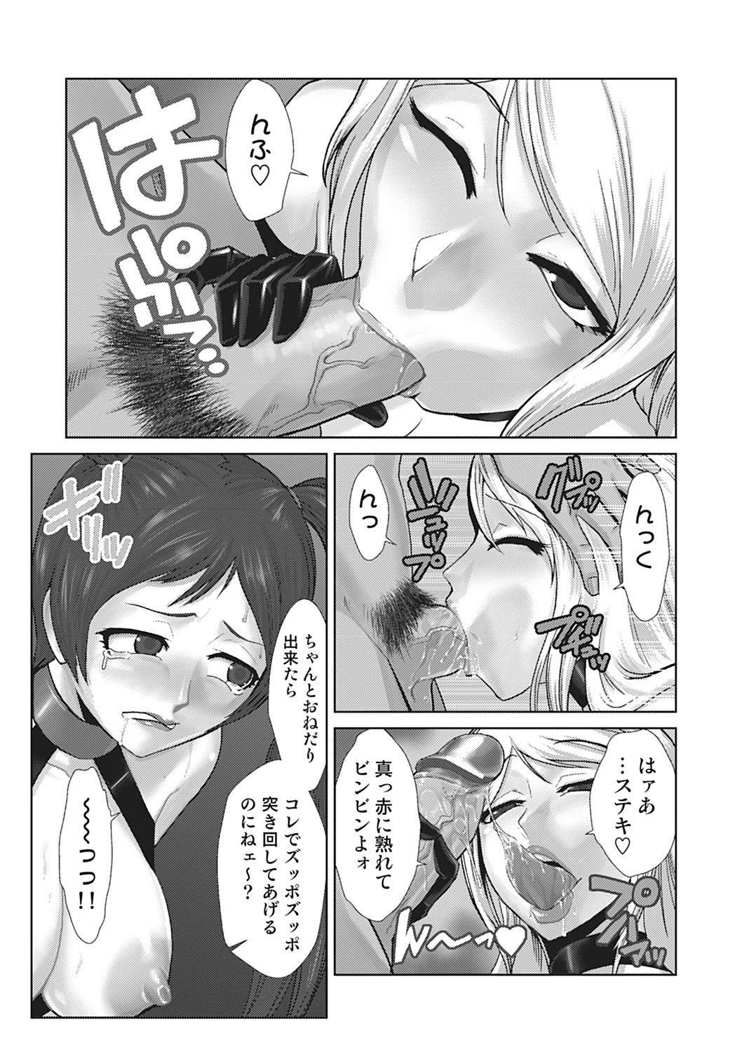 Do-M Kaizou Keikaku - Page 53