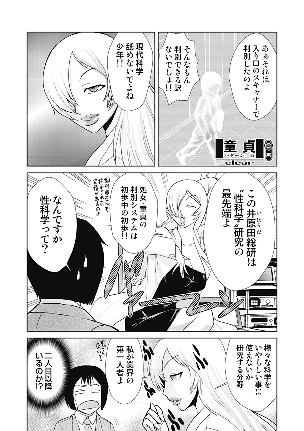 Do-M Kaizou Keikaku - Page 73