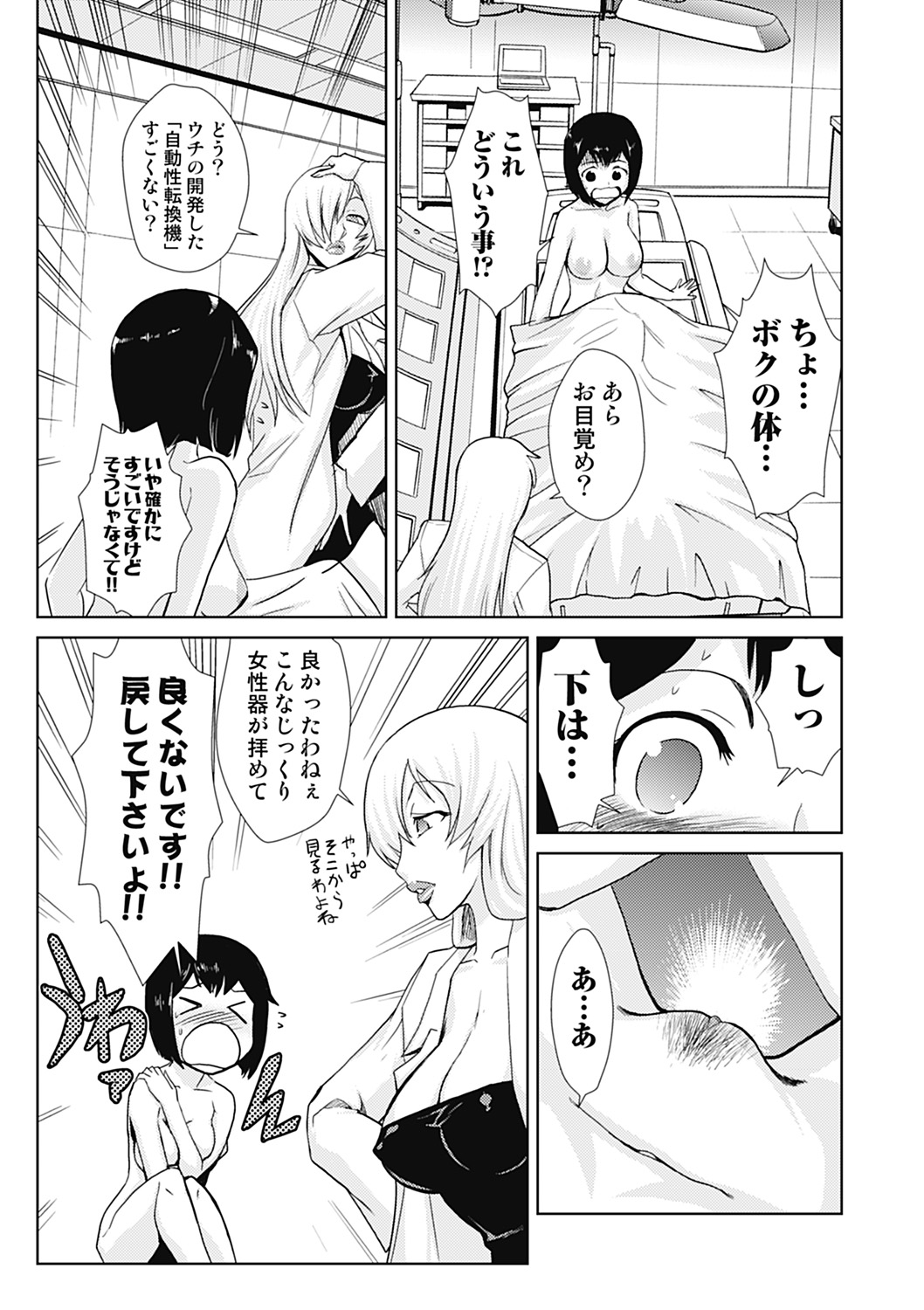Do-M Kaizou Keikaku - Page 75