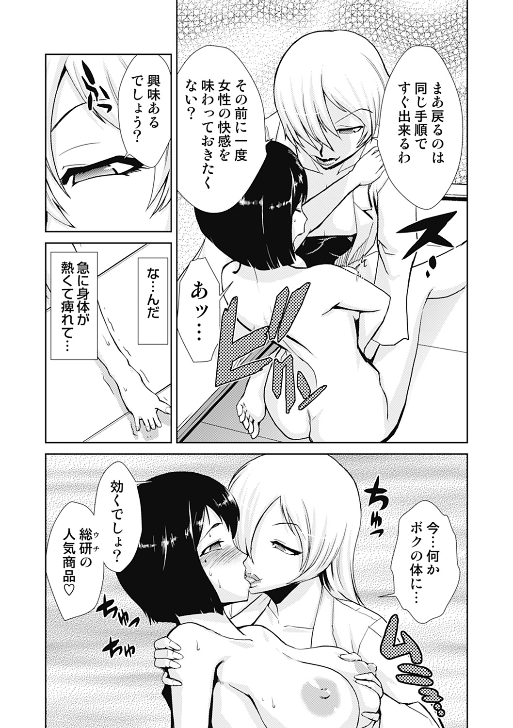 Do-M Kaizou Keikaku - Page 76