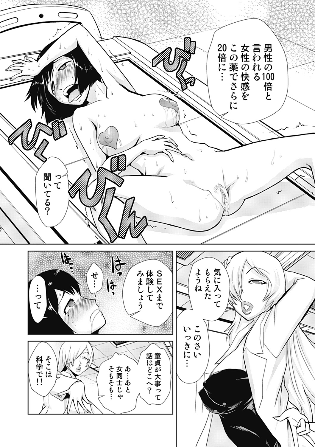 Do-M Kaizou Keikaku - Page 78