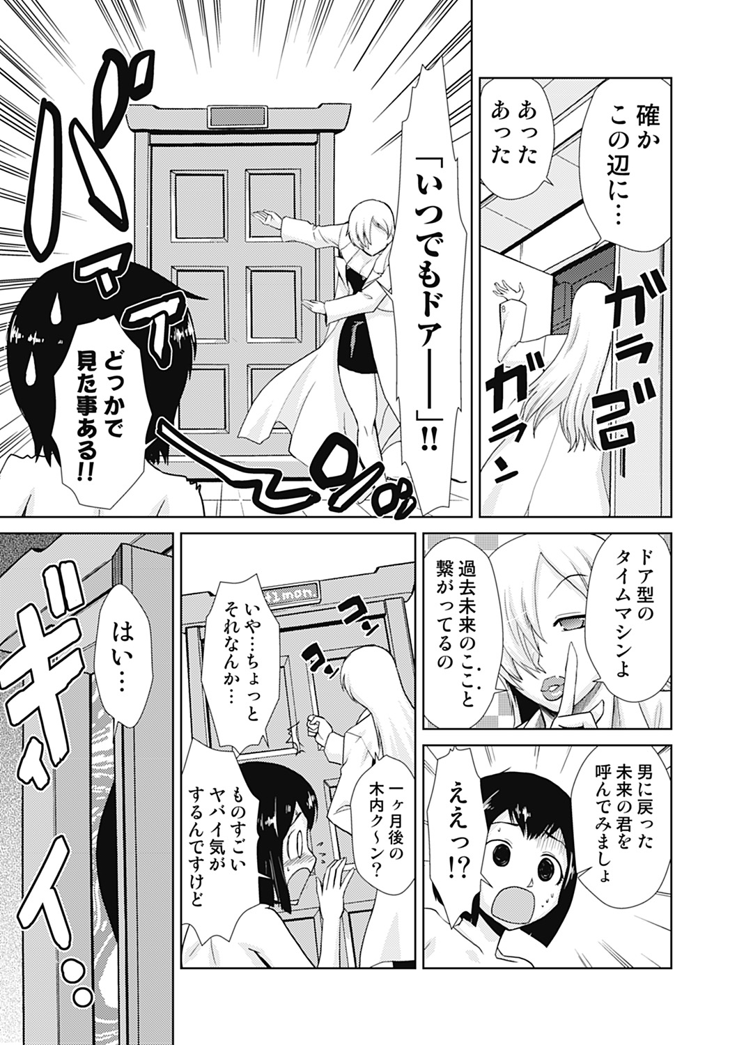 Do-M Kaizou Keikaku - Page 79