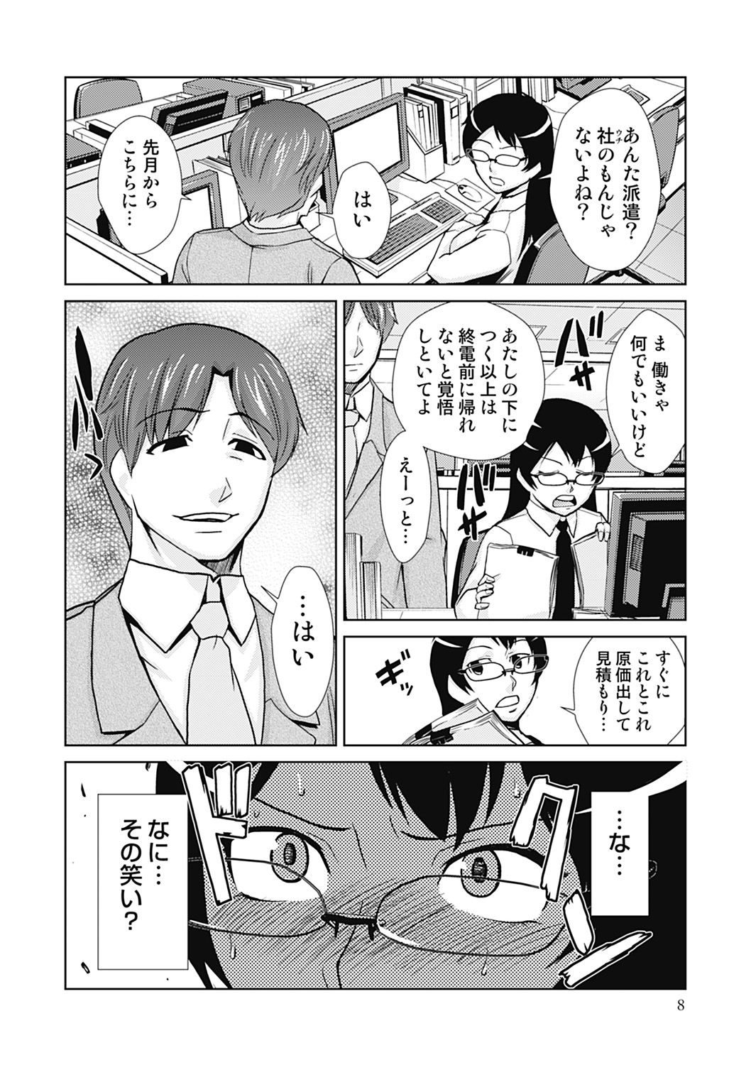 Do-M Kaizou Keikaku - Page 8