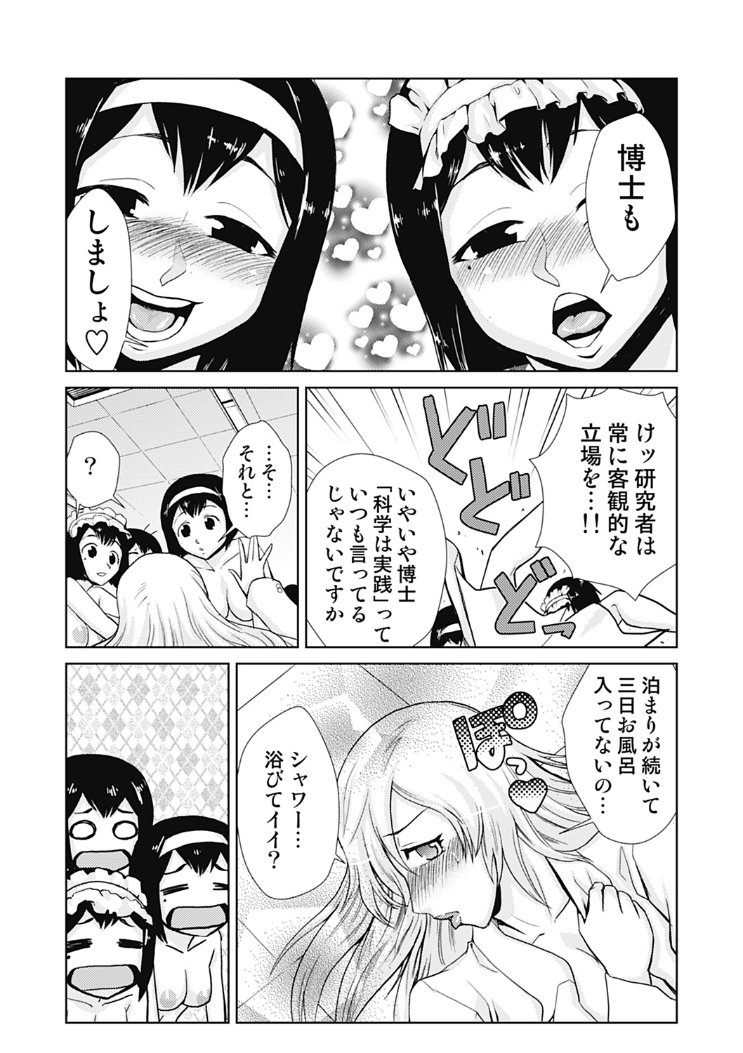 Do-M Kaizou Keikaku - Page 89