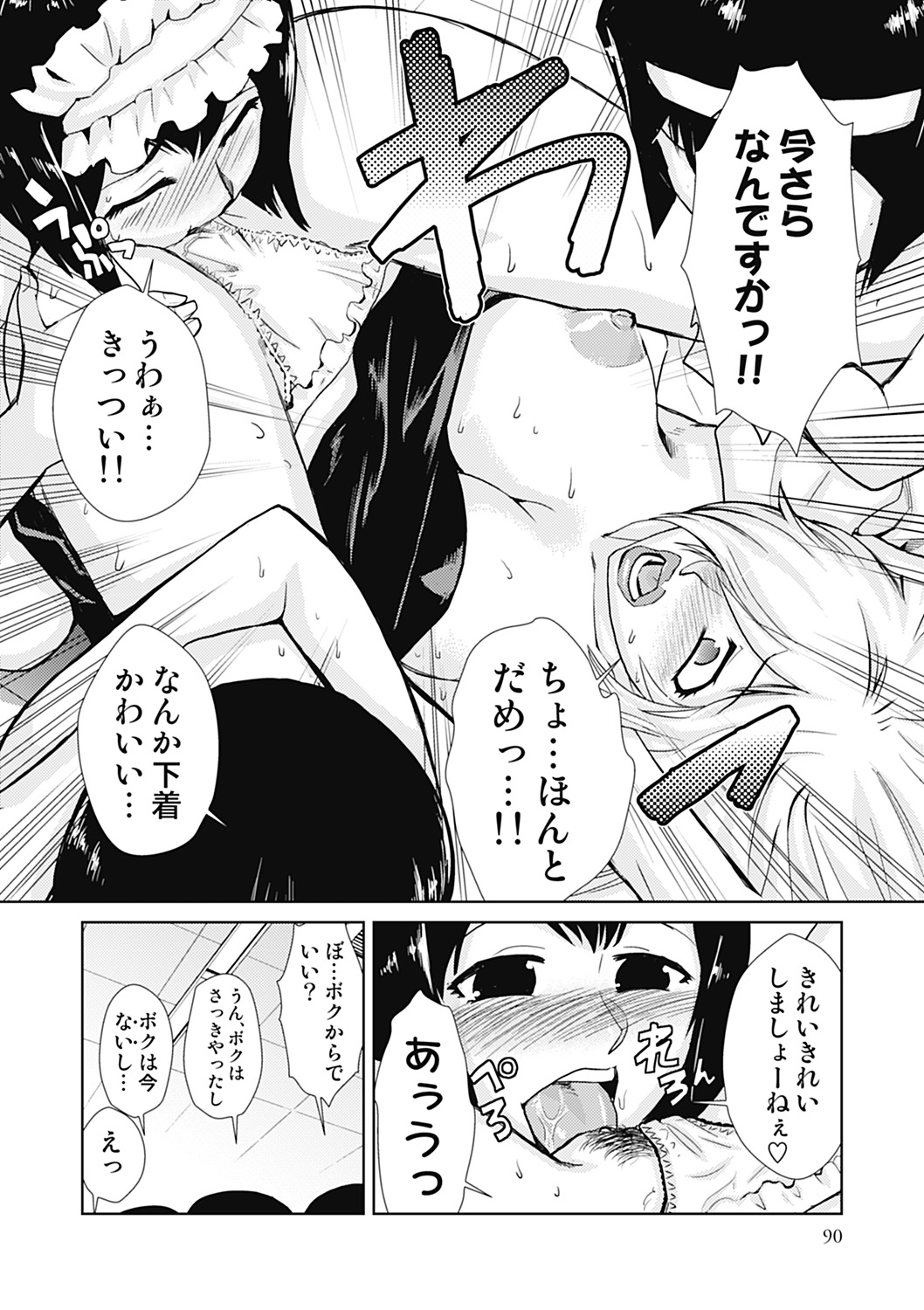 Do-M Kaizou Keikaku - Page 90