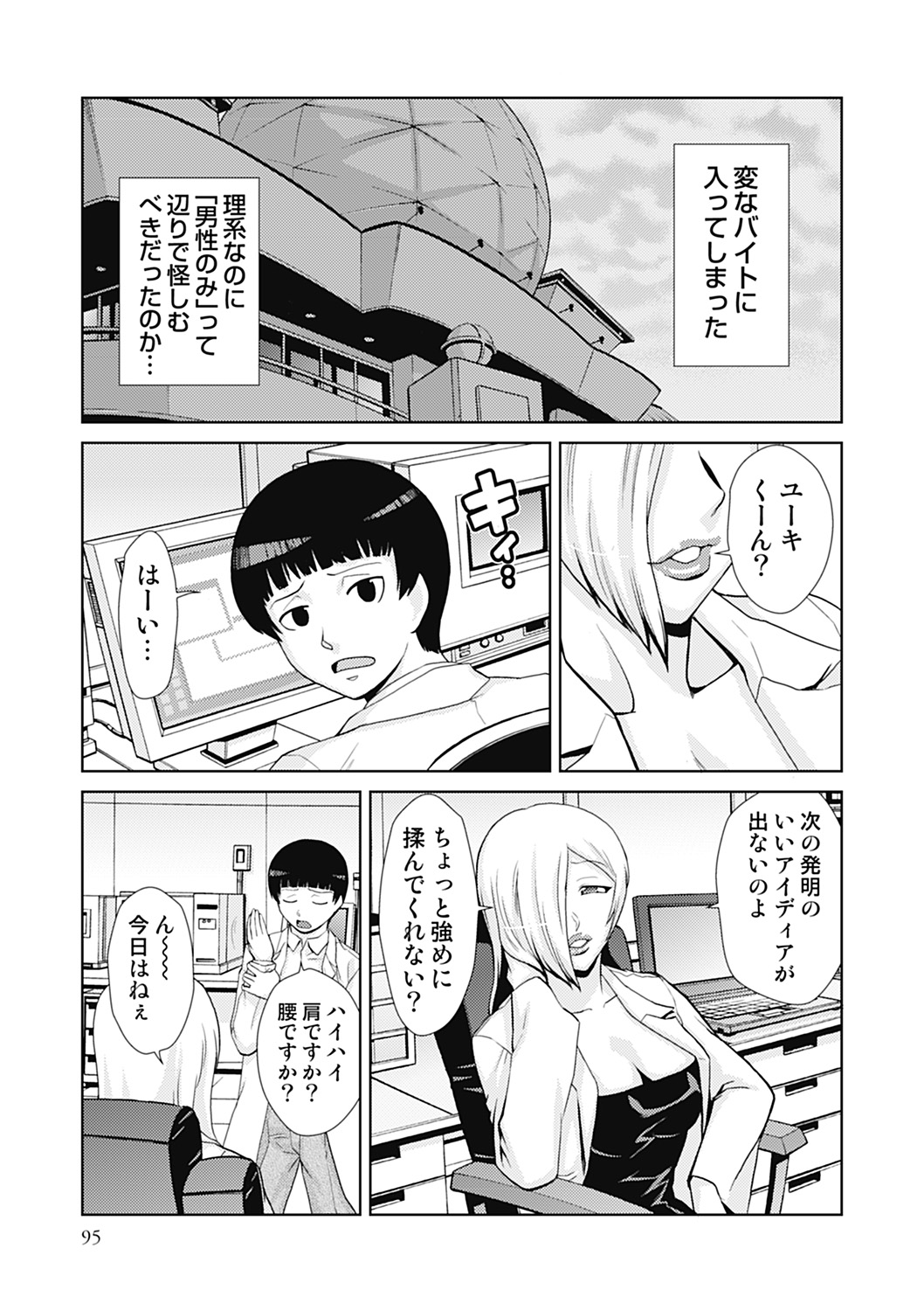 Do-M Kaizou Keikaku - Page 95