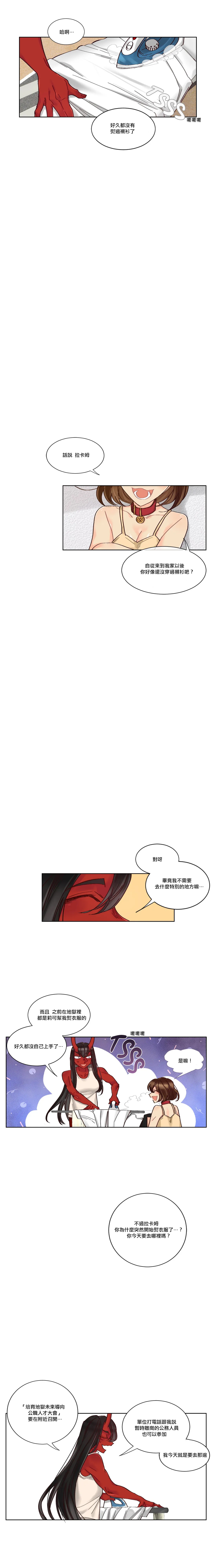 Devil Drop | 天降惡魔 - Page 162