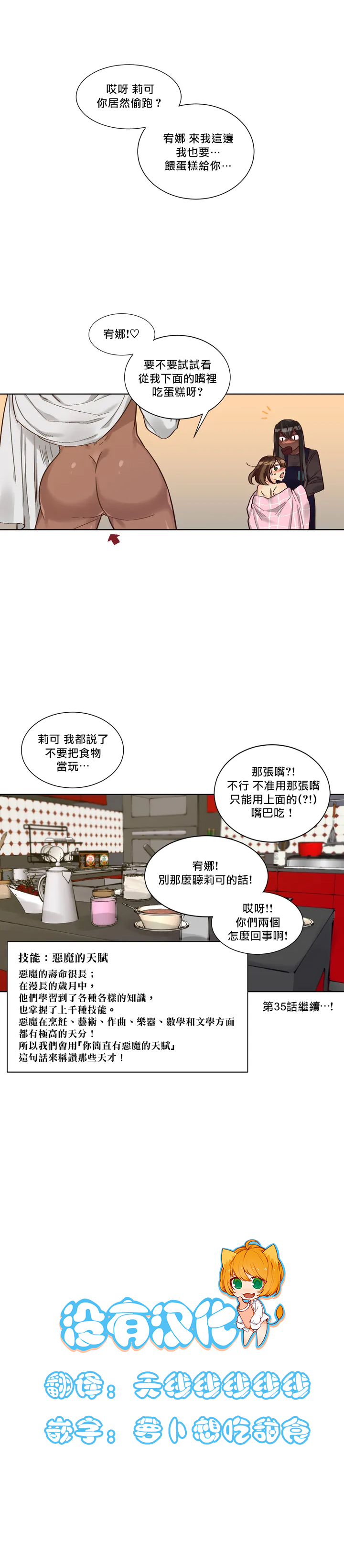 Devil Drop | 天降惡魔 - Page 282