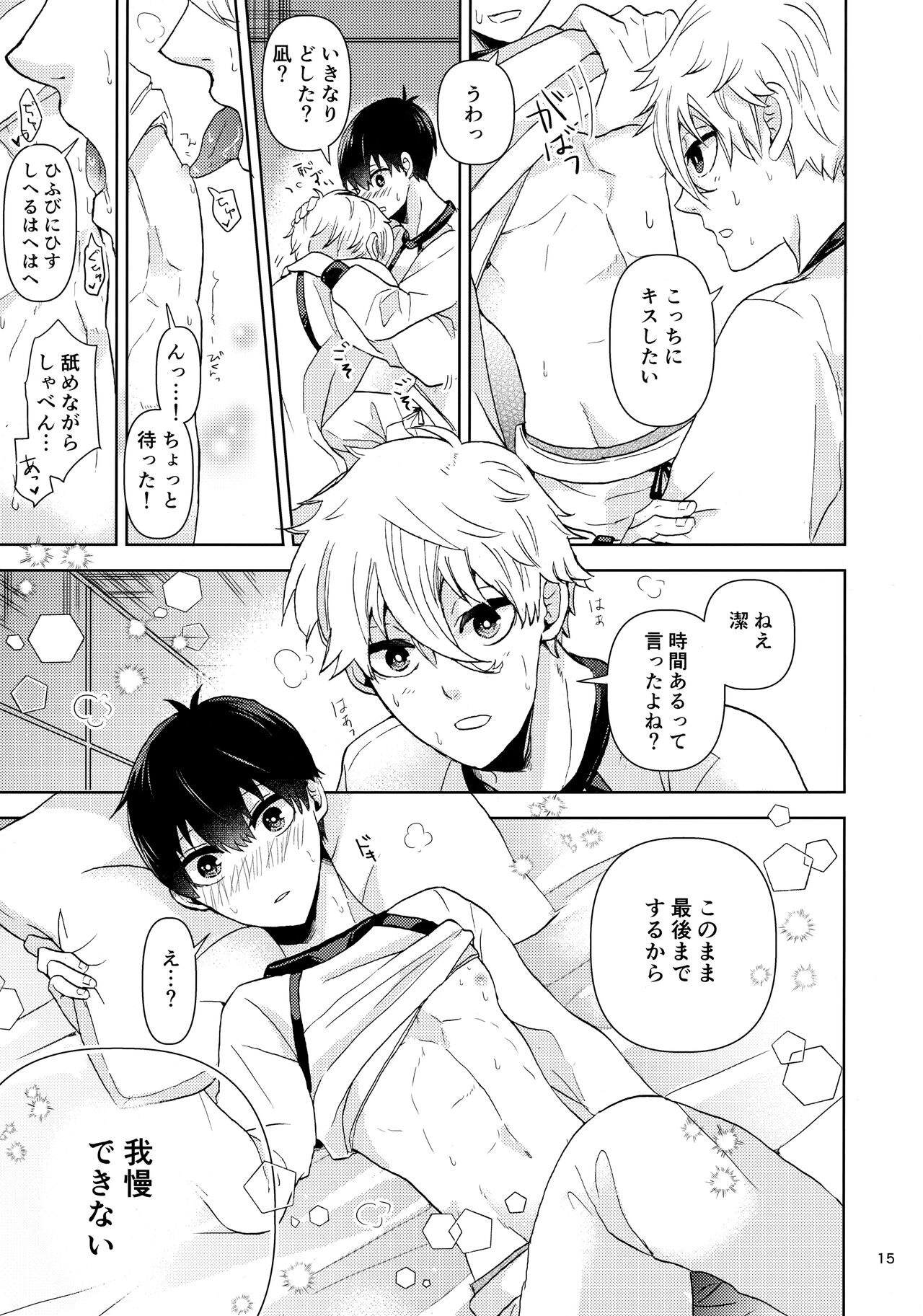Heart no Puzzle - Page 14