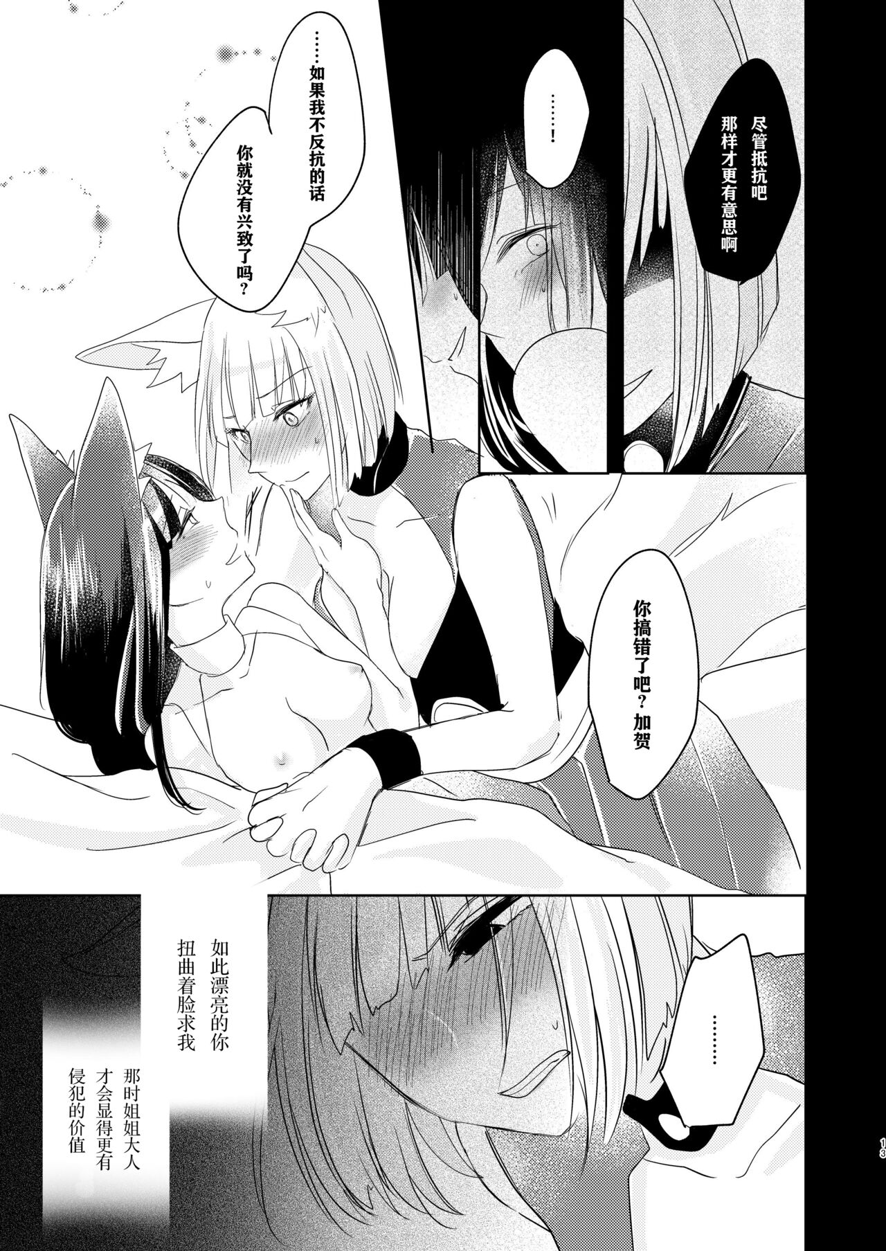 Shitataru kara, Tabete Hoshii. - Page 12