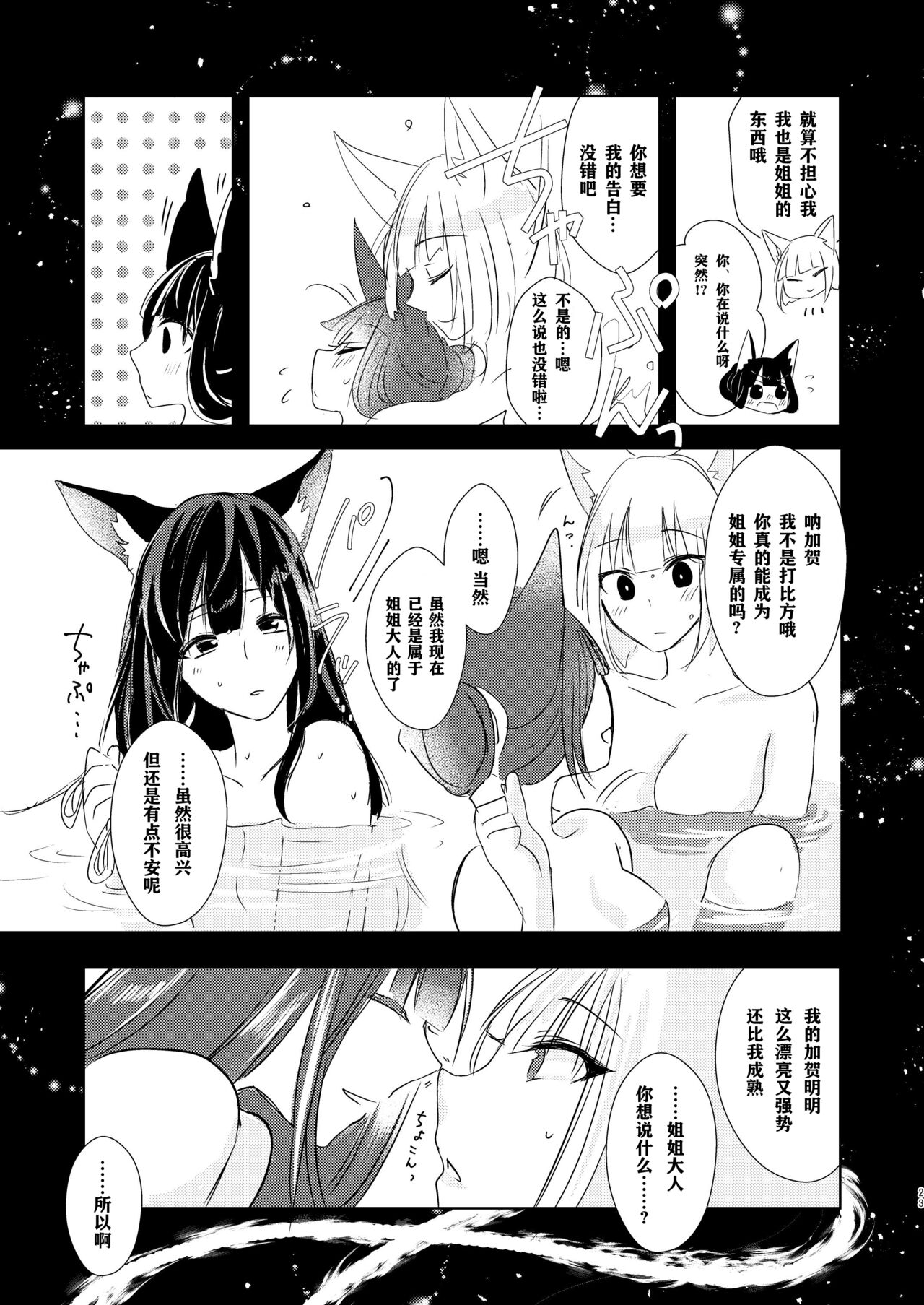 Shitataru kara, Tabete Hoshii. - Page 22