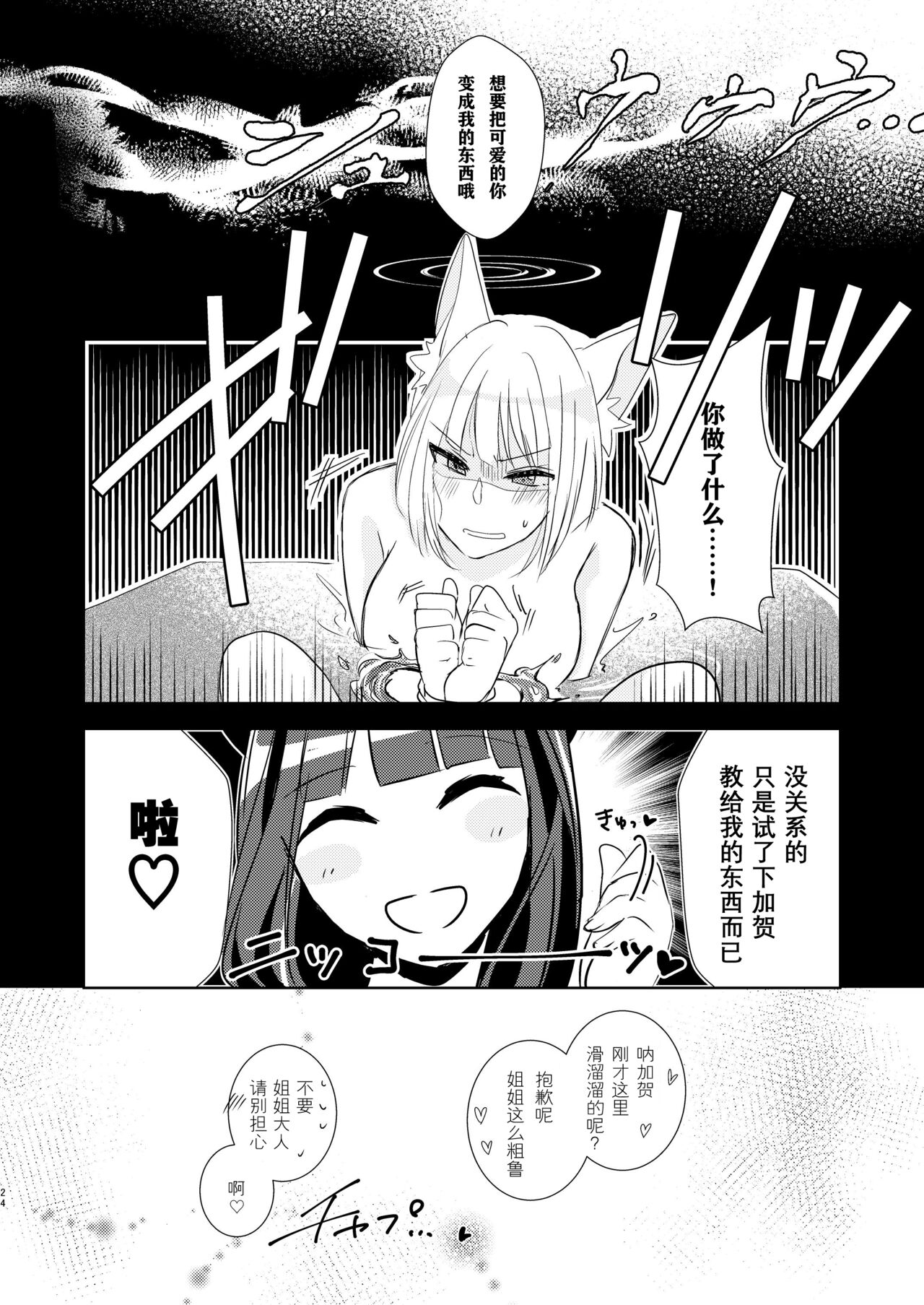 Shitataru kara, Tabete Hoshii. - Page 23