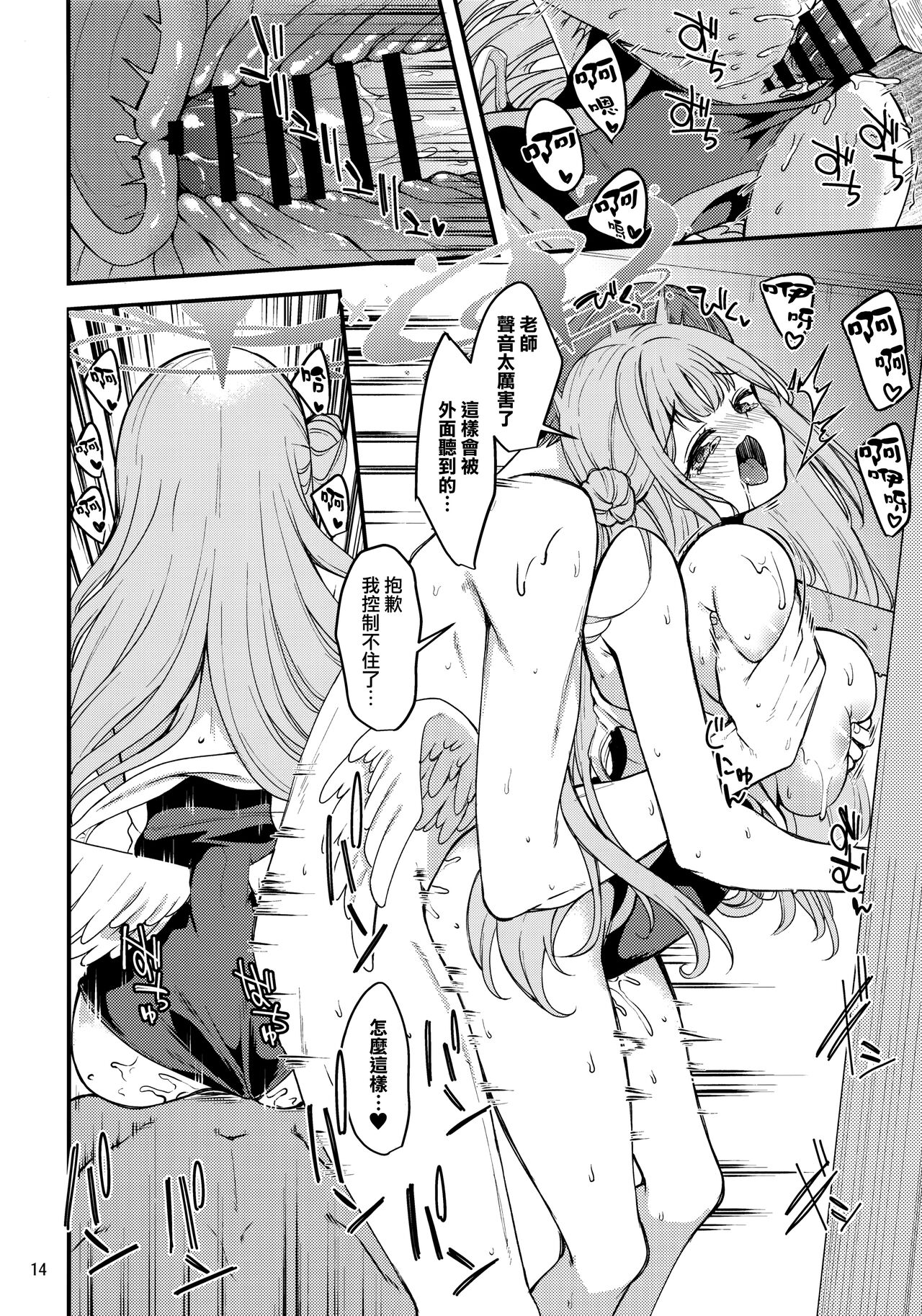 Watashi dake no Sensei...02 | 只屬於我的老師...02 - Page 14