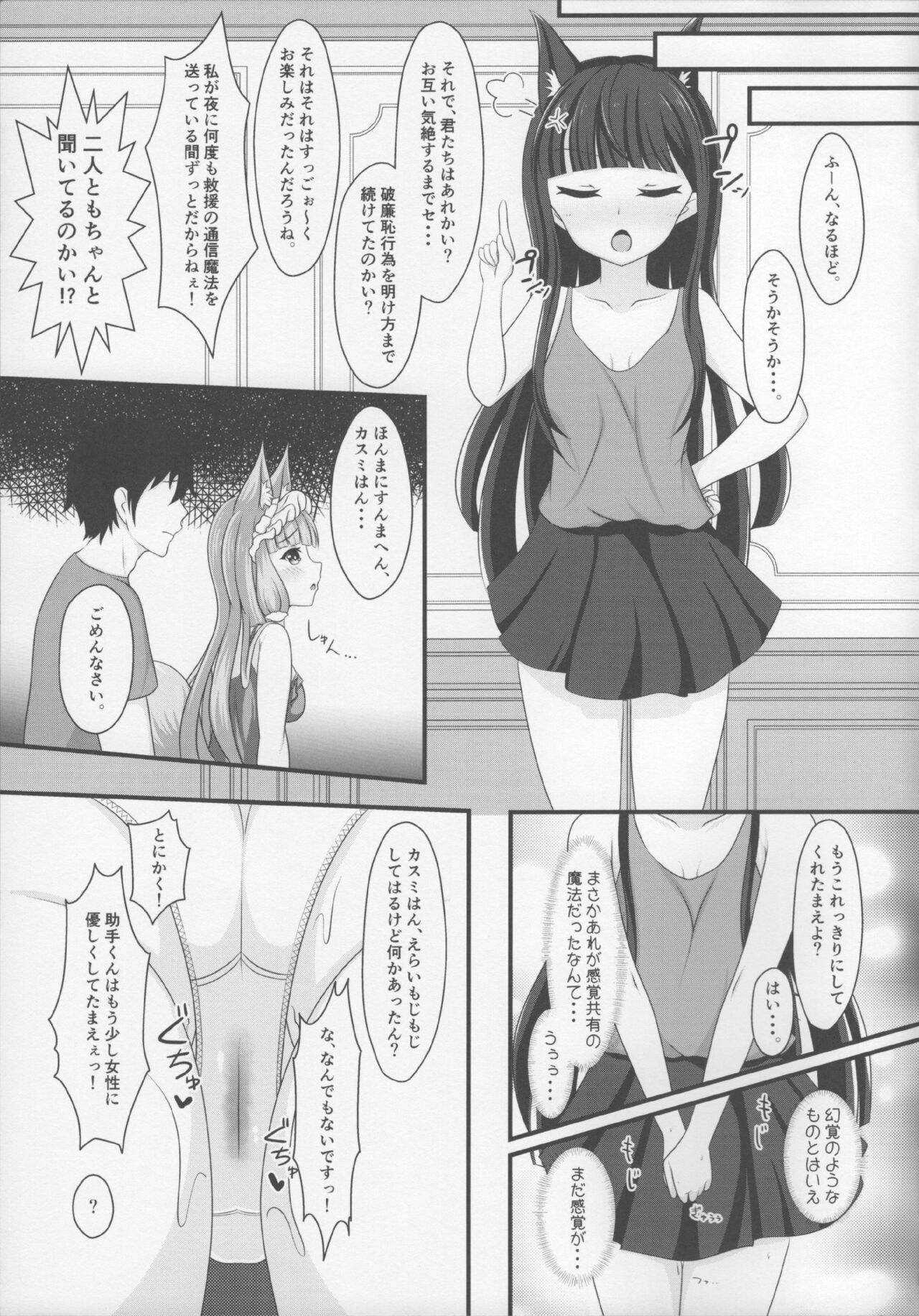 Maho Hime Connect! 3 - Page 23