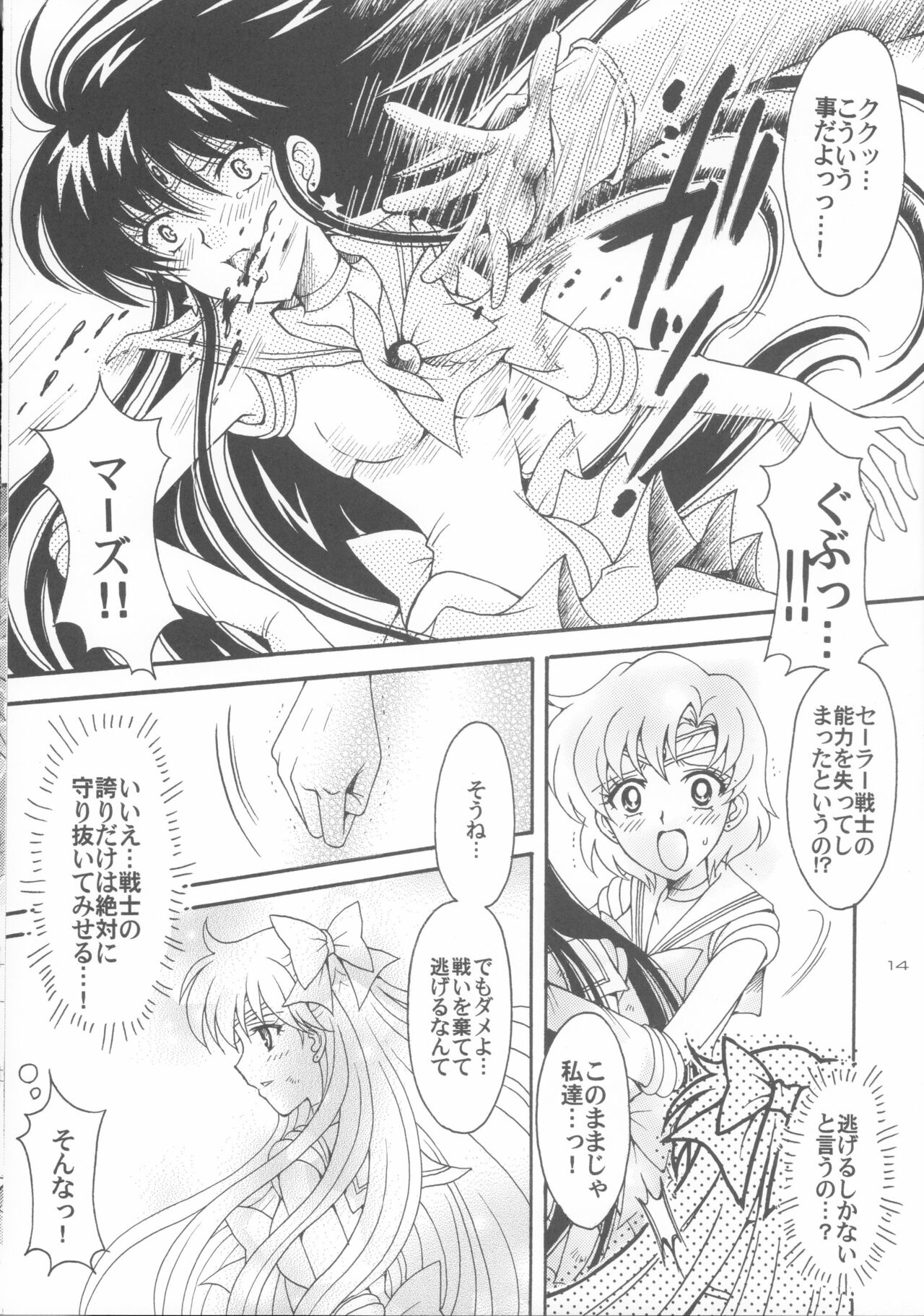 Haiboku no daisyou 5 - Page 13