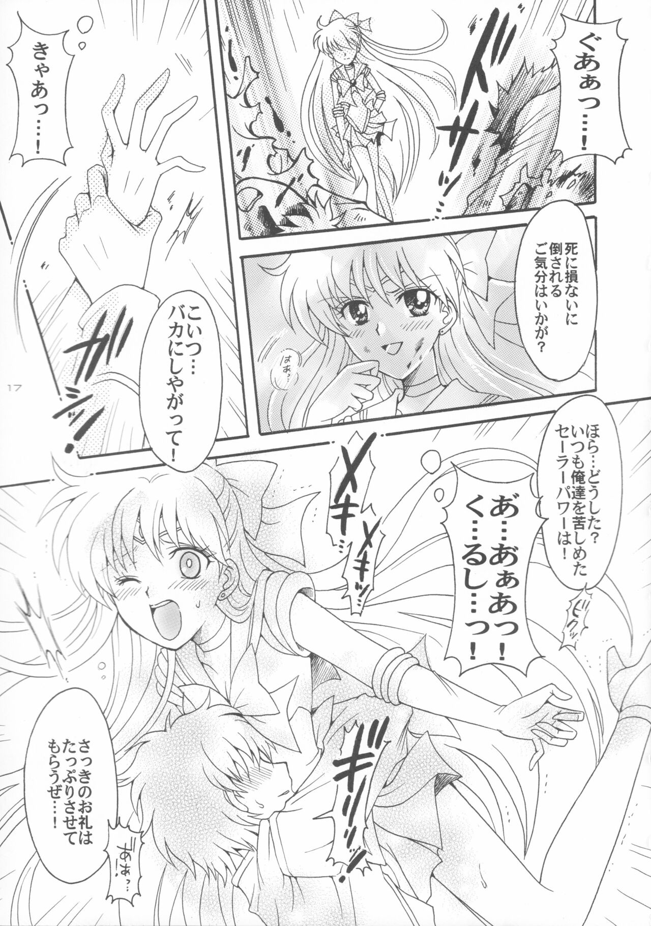 Haiboku no daisyou 5 - Page 16