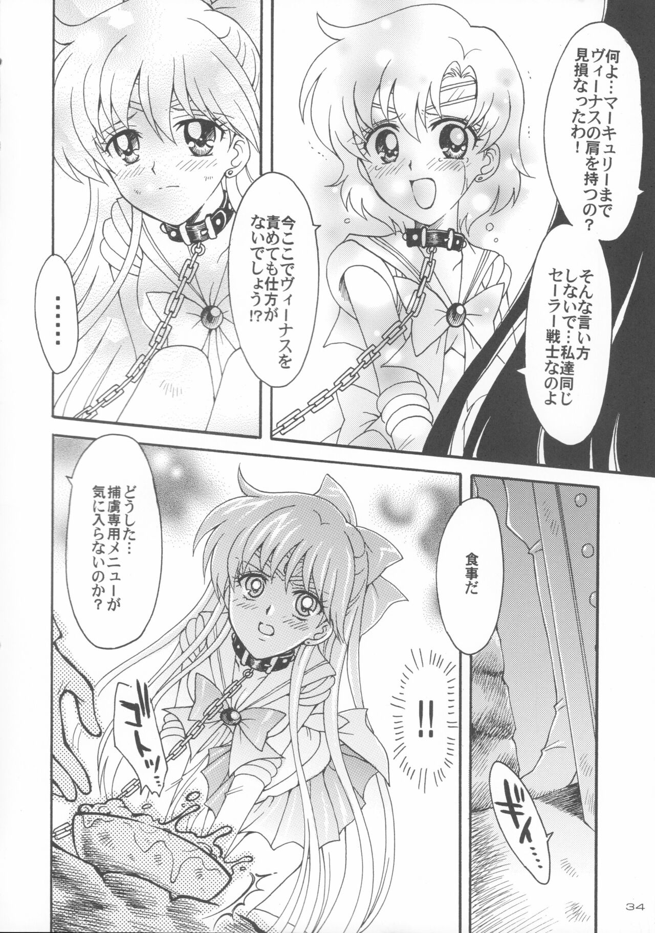 Haiboku no daisyou 5 - Page 33