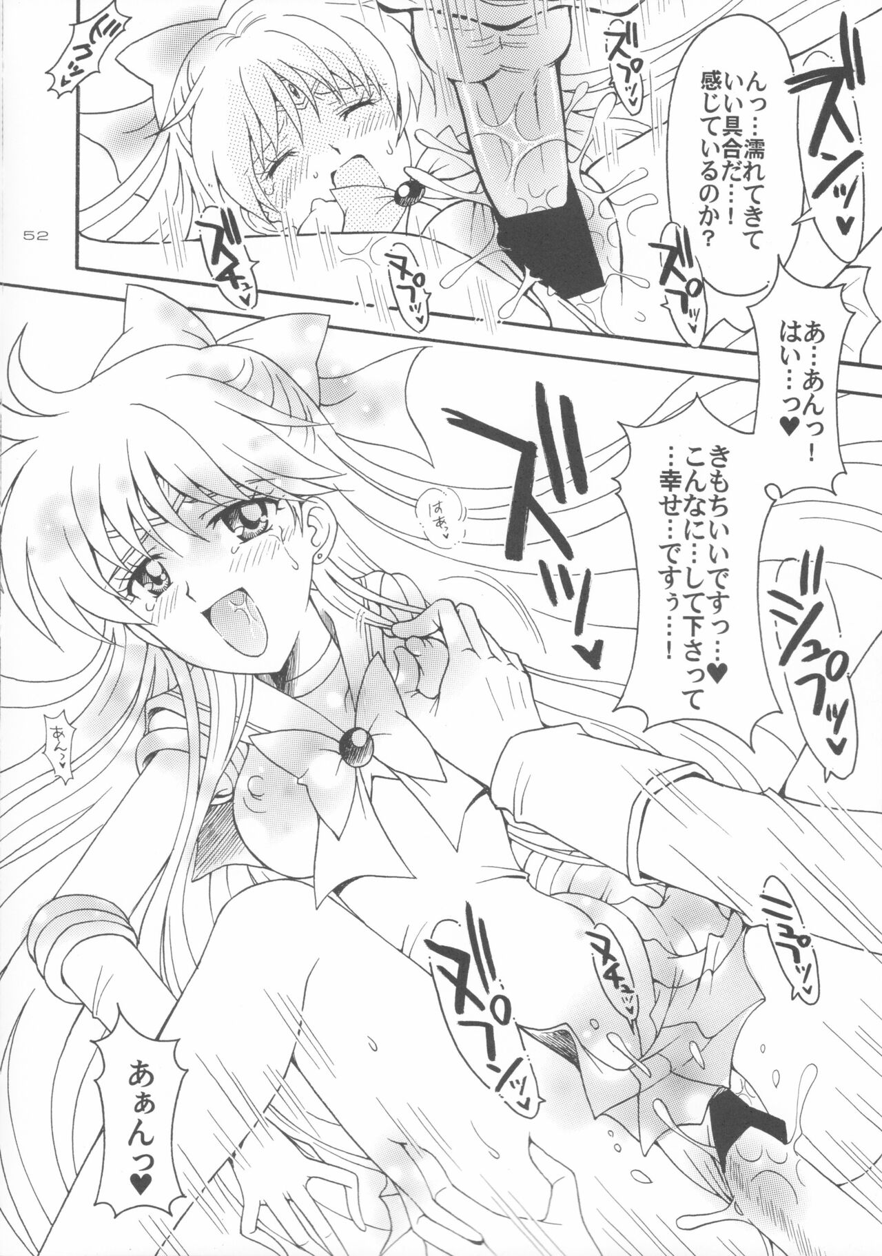 Haiboku no daisyou 5 - Page 51
