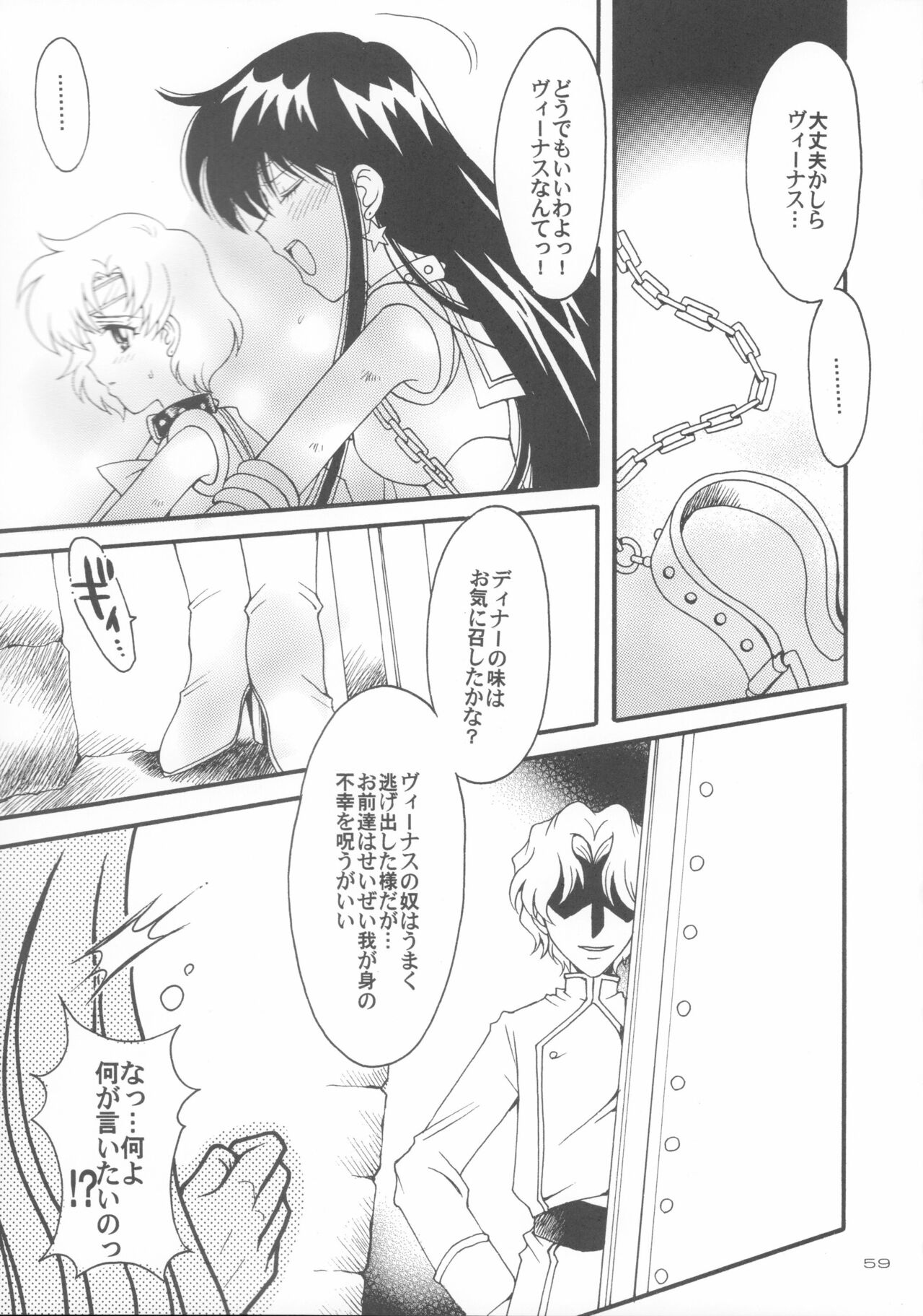 Haiboku no daisyou 5 - Page 58