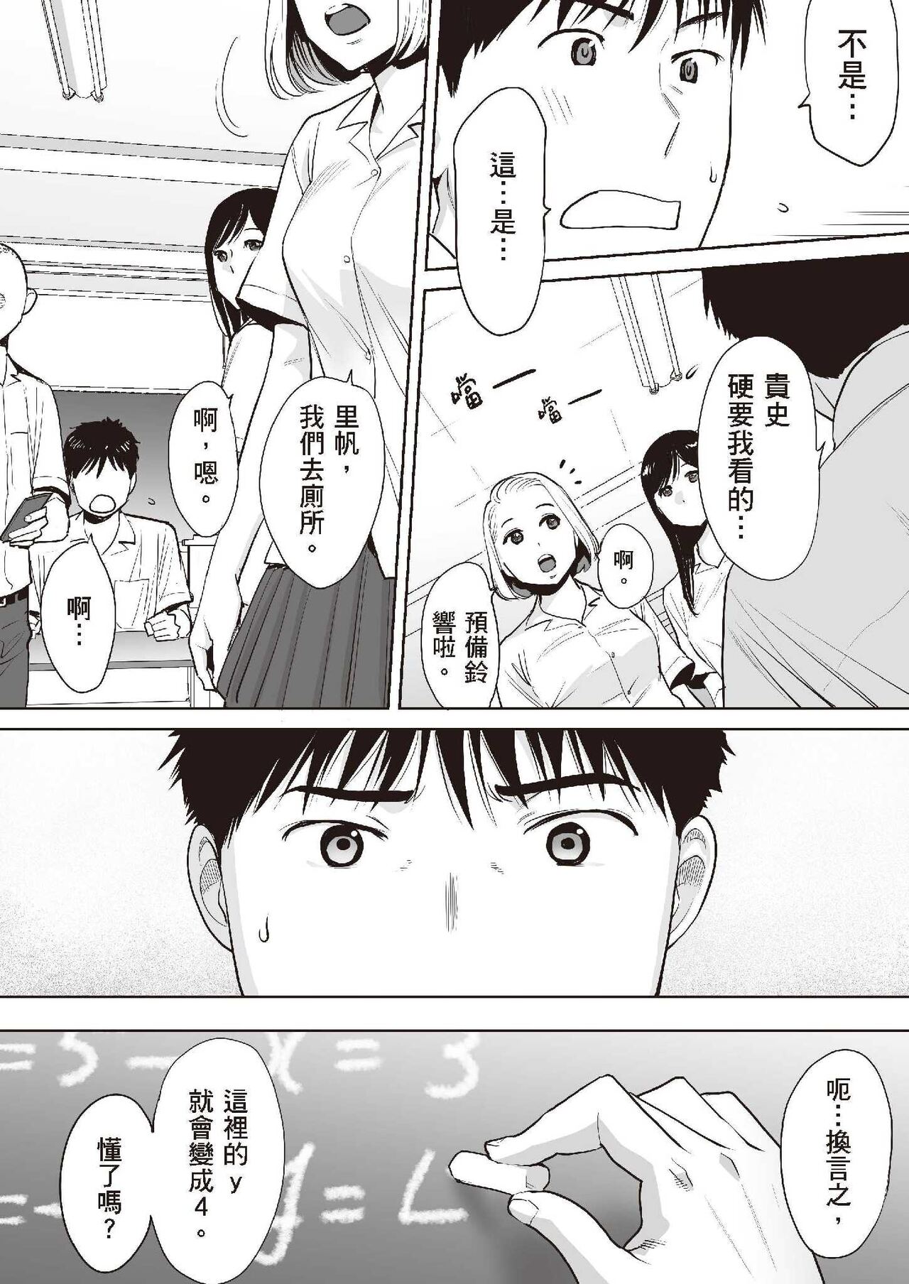 只想交歡的年紀 1 - Page 10