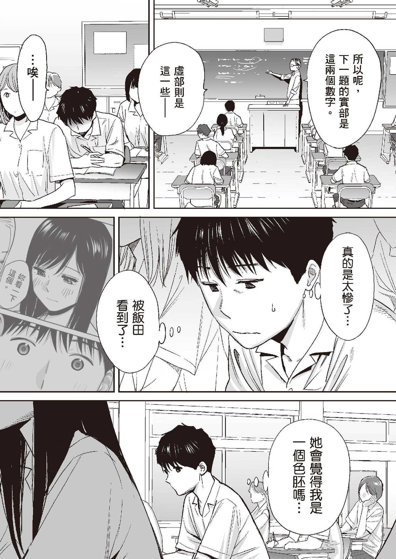 只想交歡的年紀 1 - Page 11