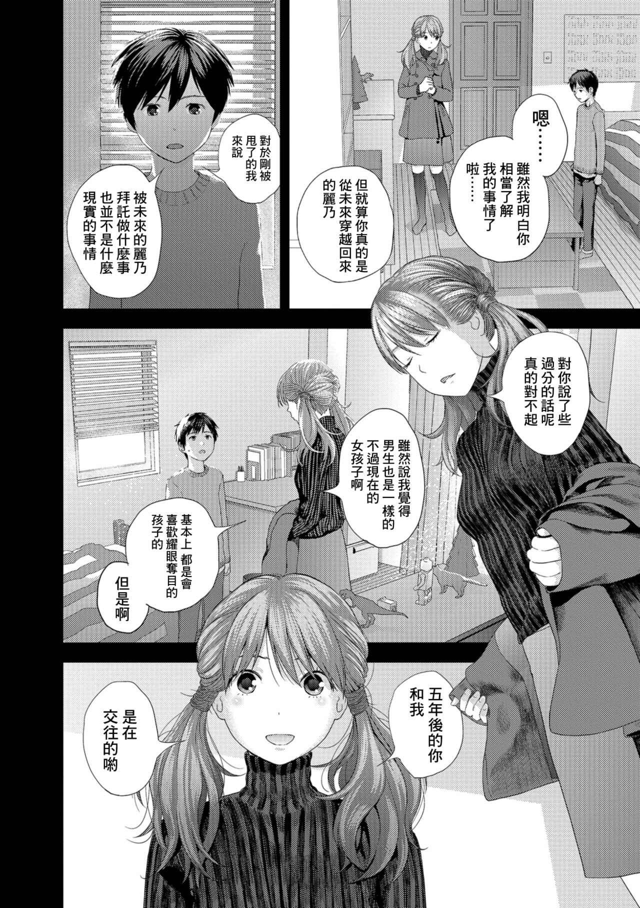 After five years - Page 10