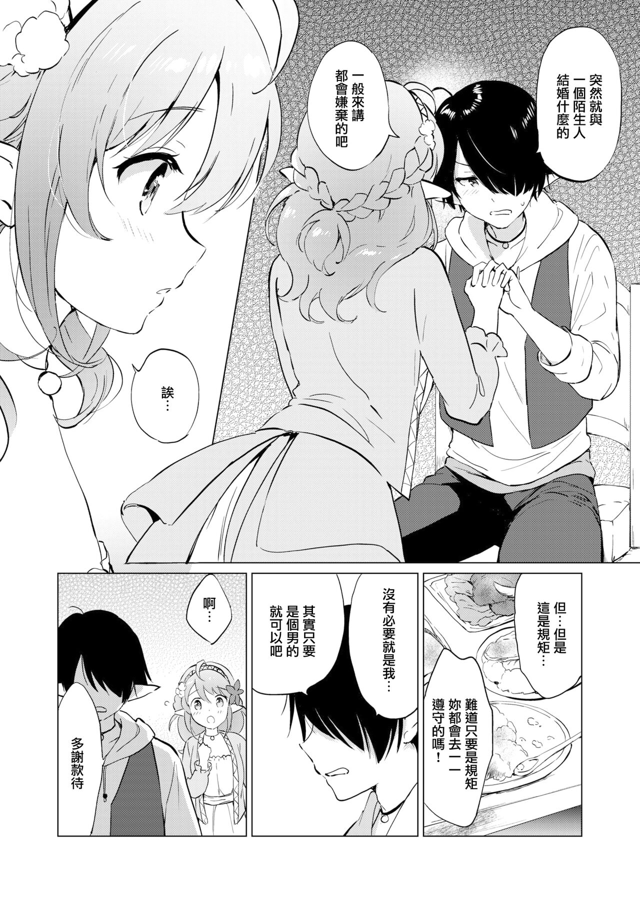 Elf Yome no iru Kurashi 1-2 - Page 10