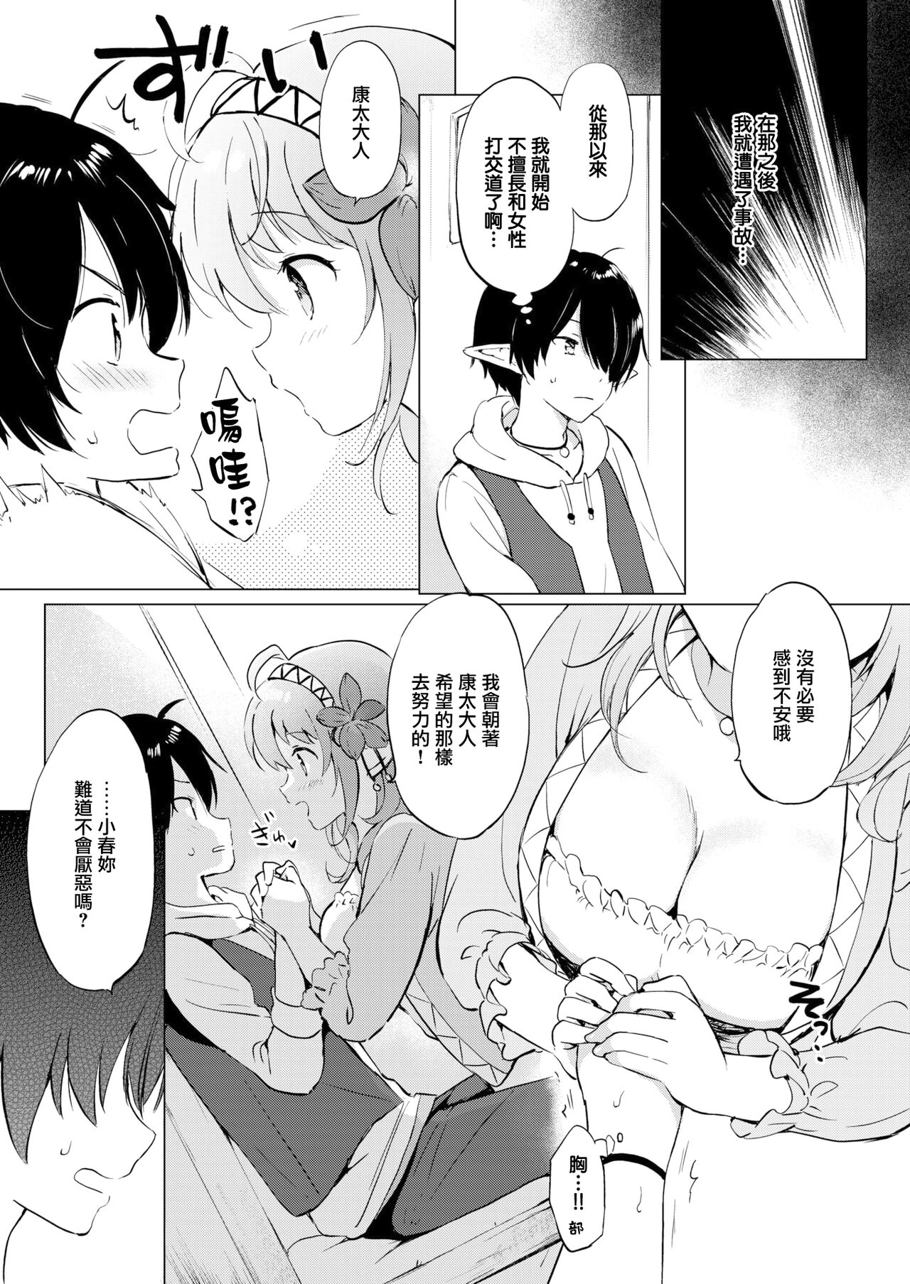 Elf Yome no iru Kurashi 1-2 - Page 9