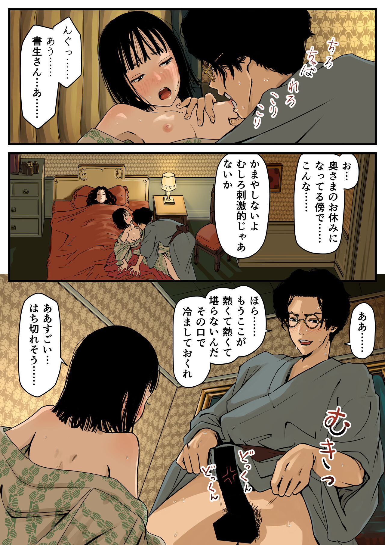 淫気の虫 - Page 22