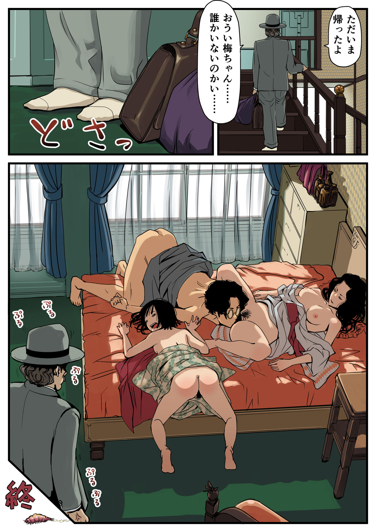 淫気の虫 - Page 32