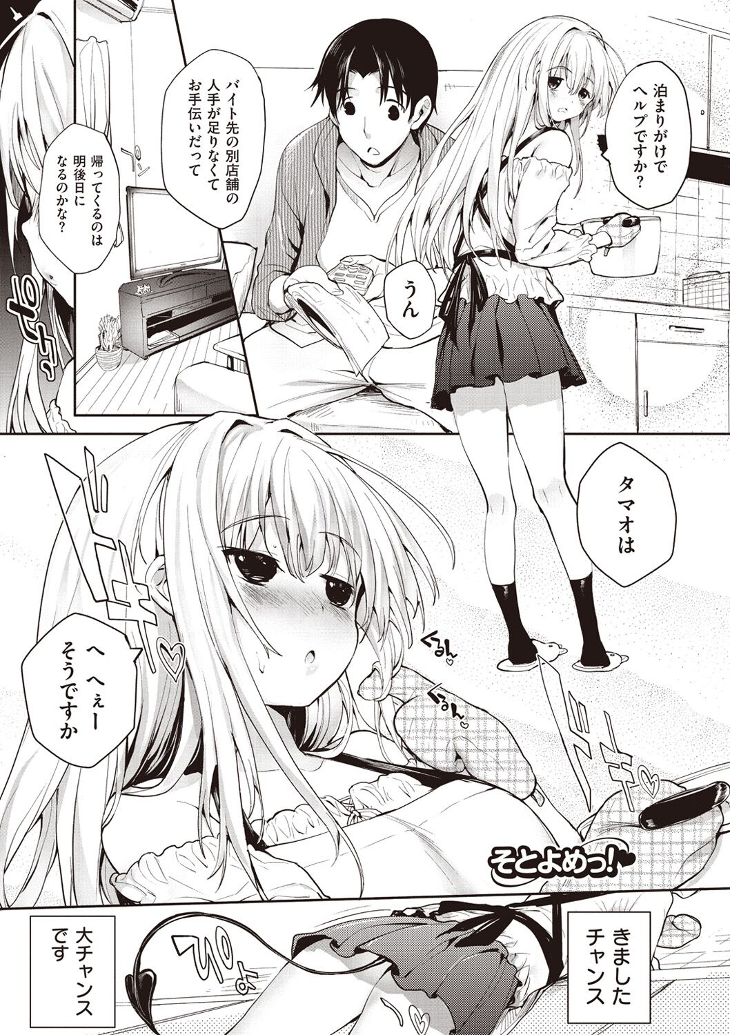 Soto no Kuni no Yome - Page 167
