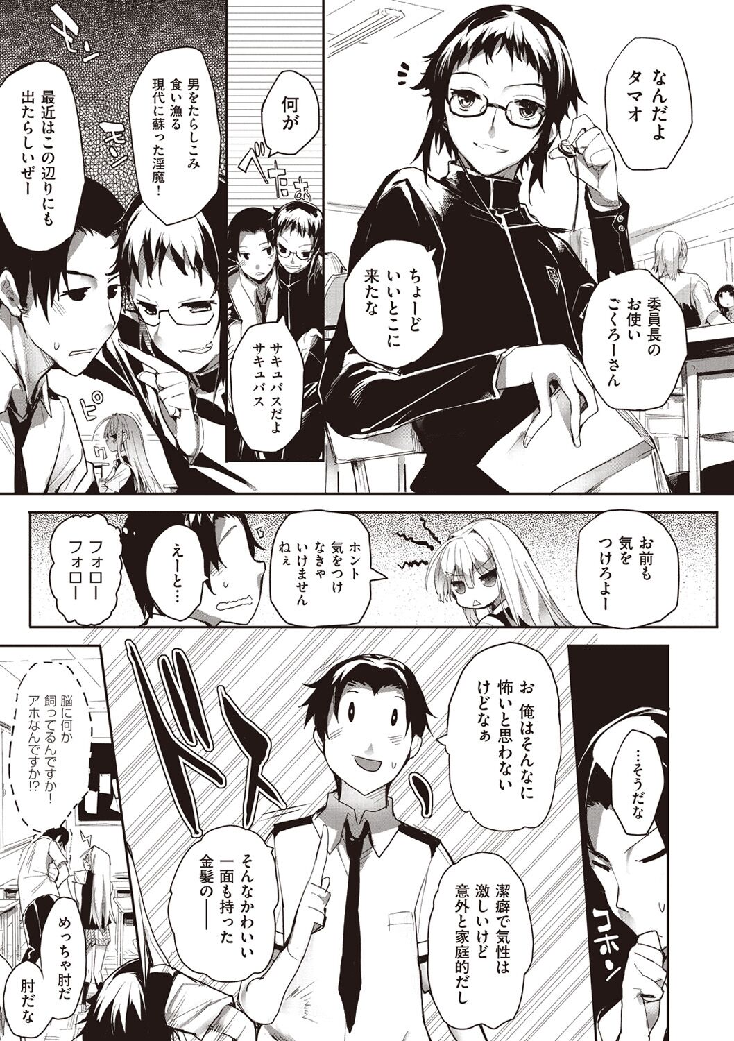 Soto no Kuni no Yome - Page 17