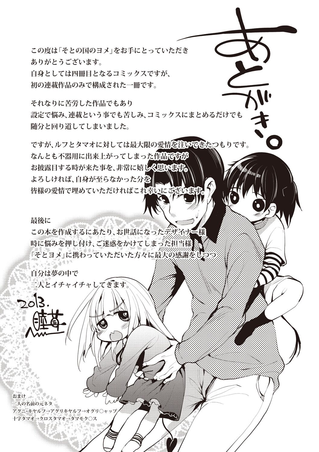 Soto no Kuni no Yome - Page 205