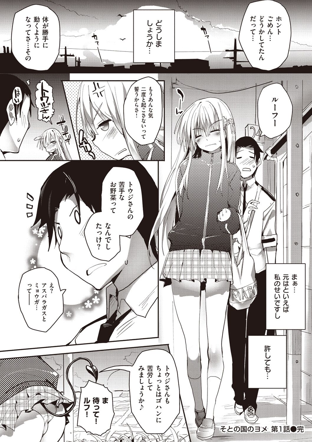 Soto no Kuni no Yome - Page 38