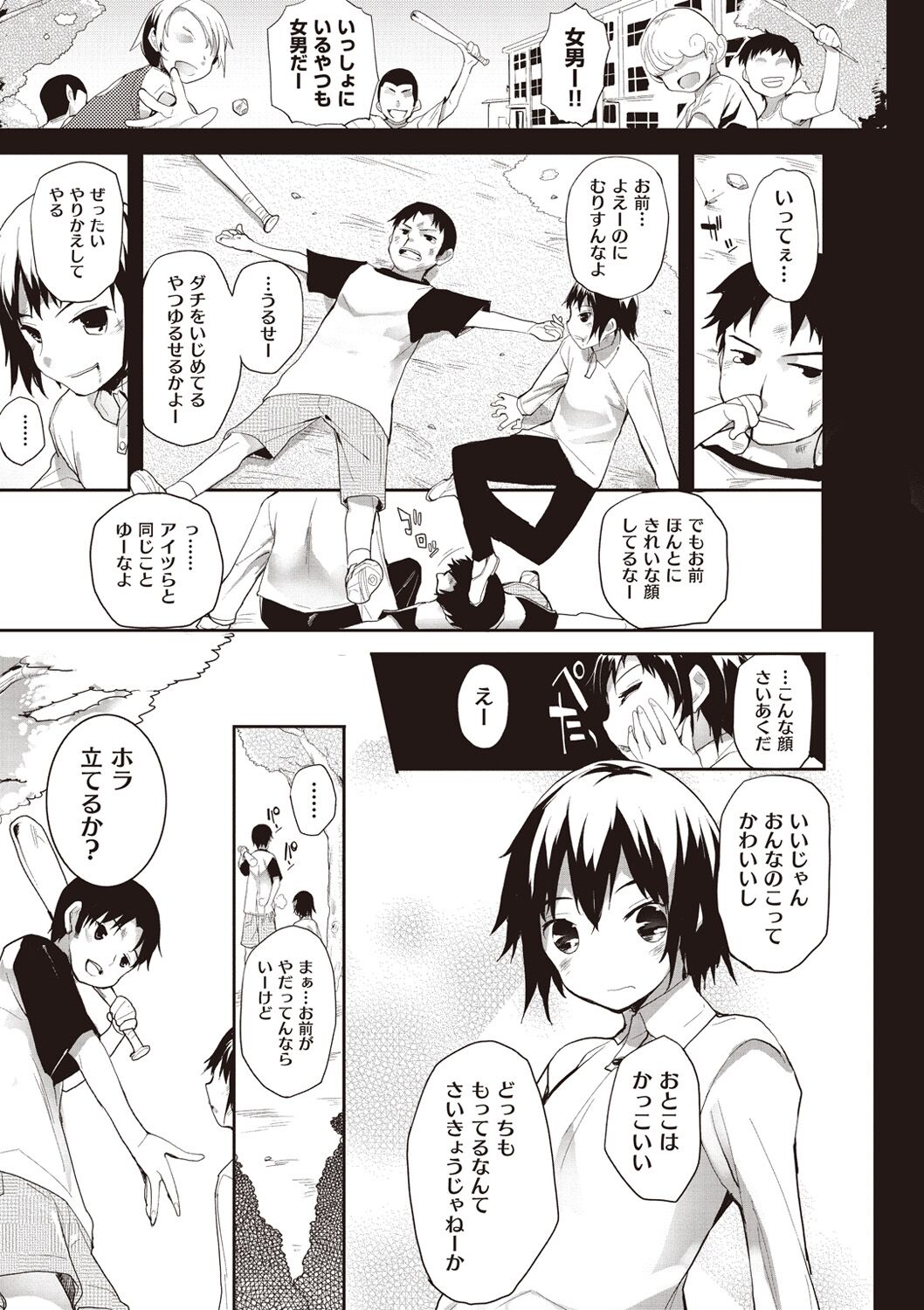 Soto no Kuni no Yome - Page 41