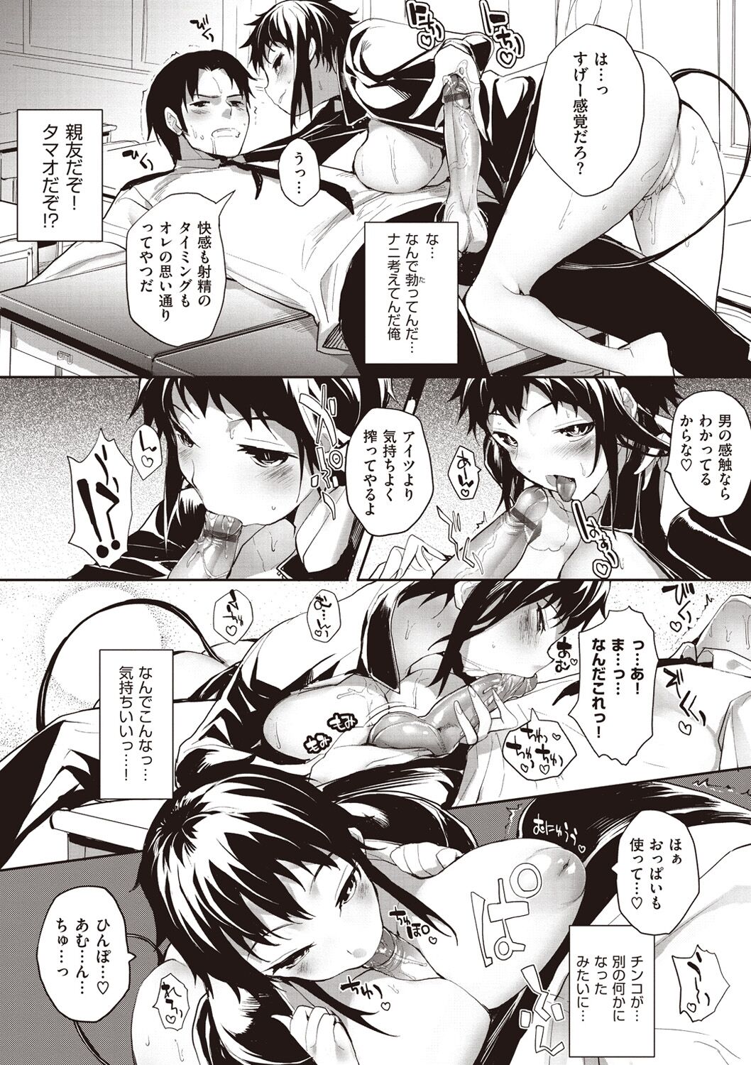 Soto no Kuni no Yome - Page 52