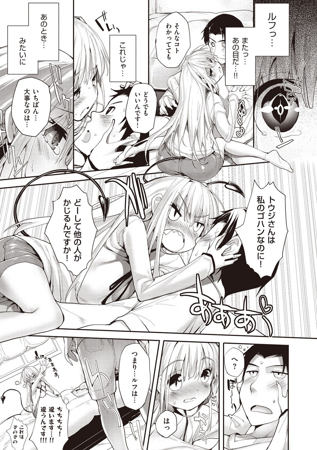 Soto no Kuni no Yome - Page 75