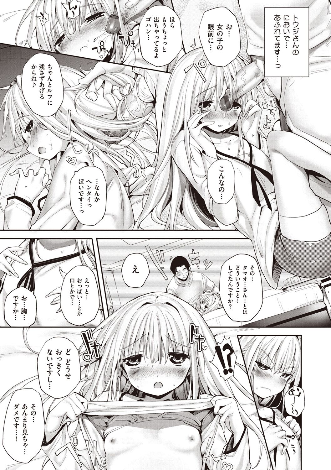 Soto no Kuni no Yome - Page 77