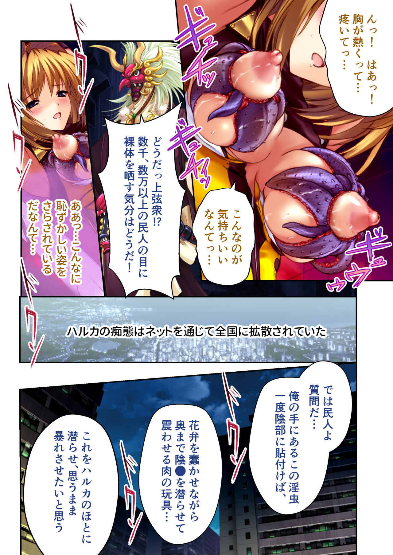 超昂閃忍ハルカ デジカルコミカライズ ～龍の力の継承者と美女三忍～ モザイクコミック総集編 - Page 119