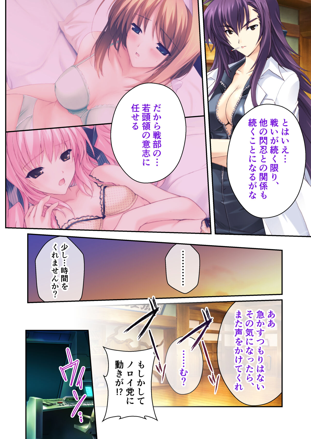 超昂閃忍ハルカ デジカルコミカライズ ～龍の力の継承者と美女三忍～ モザイクコミック総集編 - Page 135