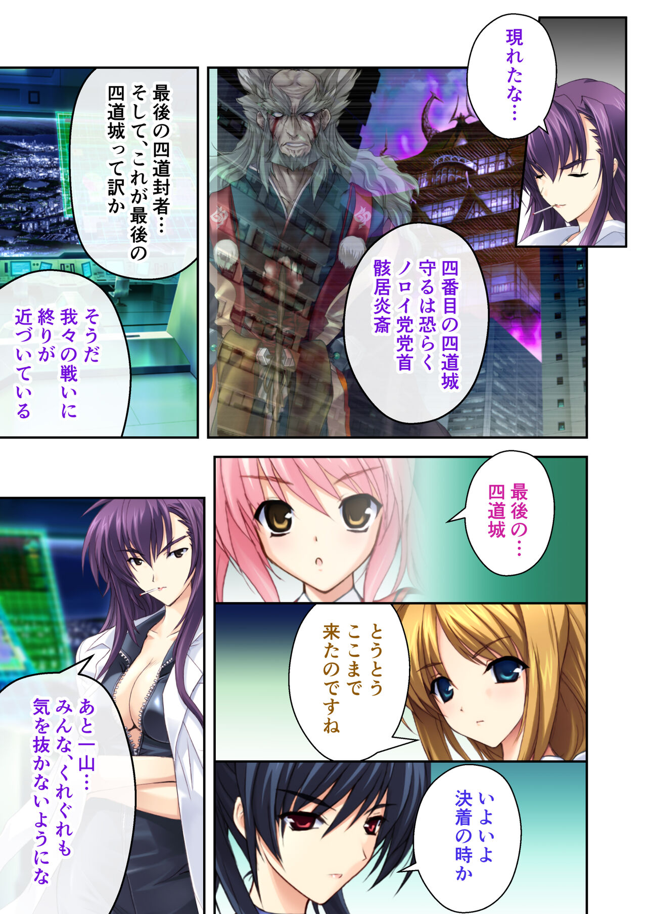 超昂閃忍ハルカ デジカルコミカライズ ～龍の力の継承者と美女三忍～ モザイクコミック総集編 - Page 136