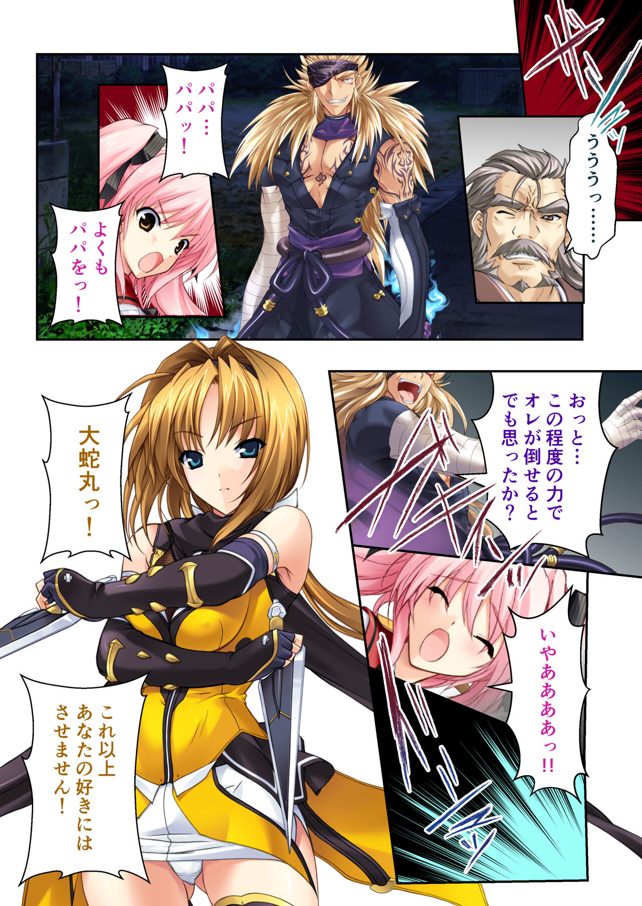 超昂閃忍ハルカ デジカルコミカライズ ～龍の力の継承者と美女三忍～ モザイクコミック総集編 - Page 15