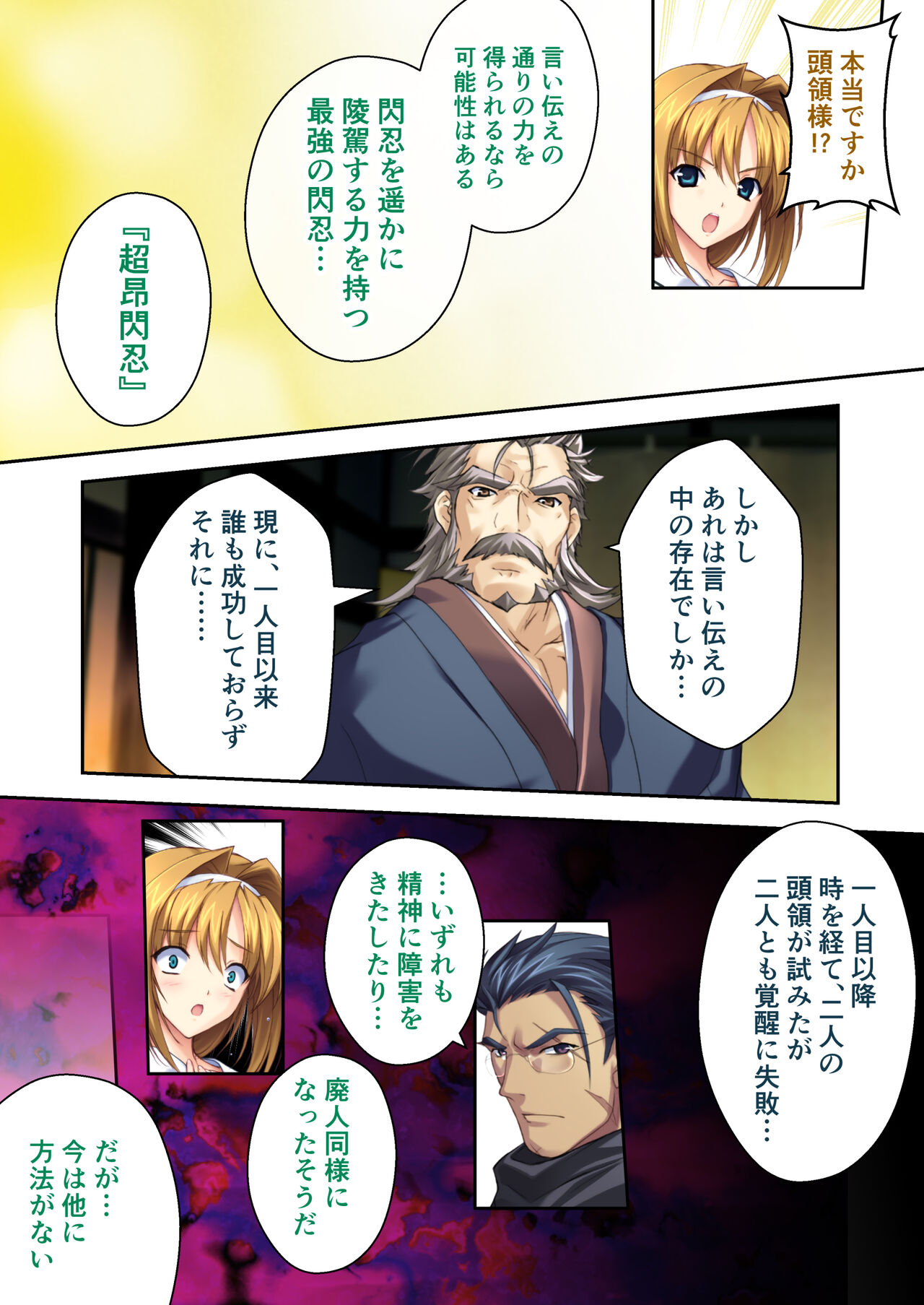 超昂閃忍ハルカ デジカルコミカライズ ～龍の力の継承者と美女三忍～ モザイクコミック総集編 - Page 164