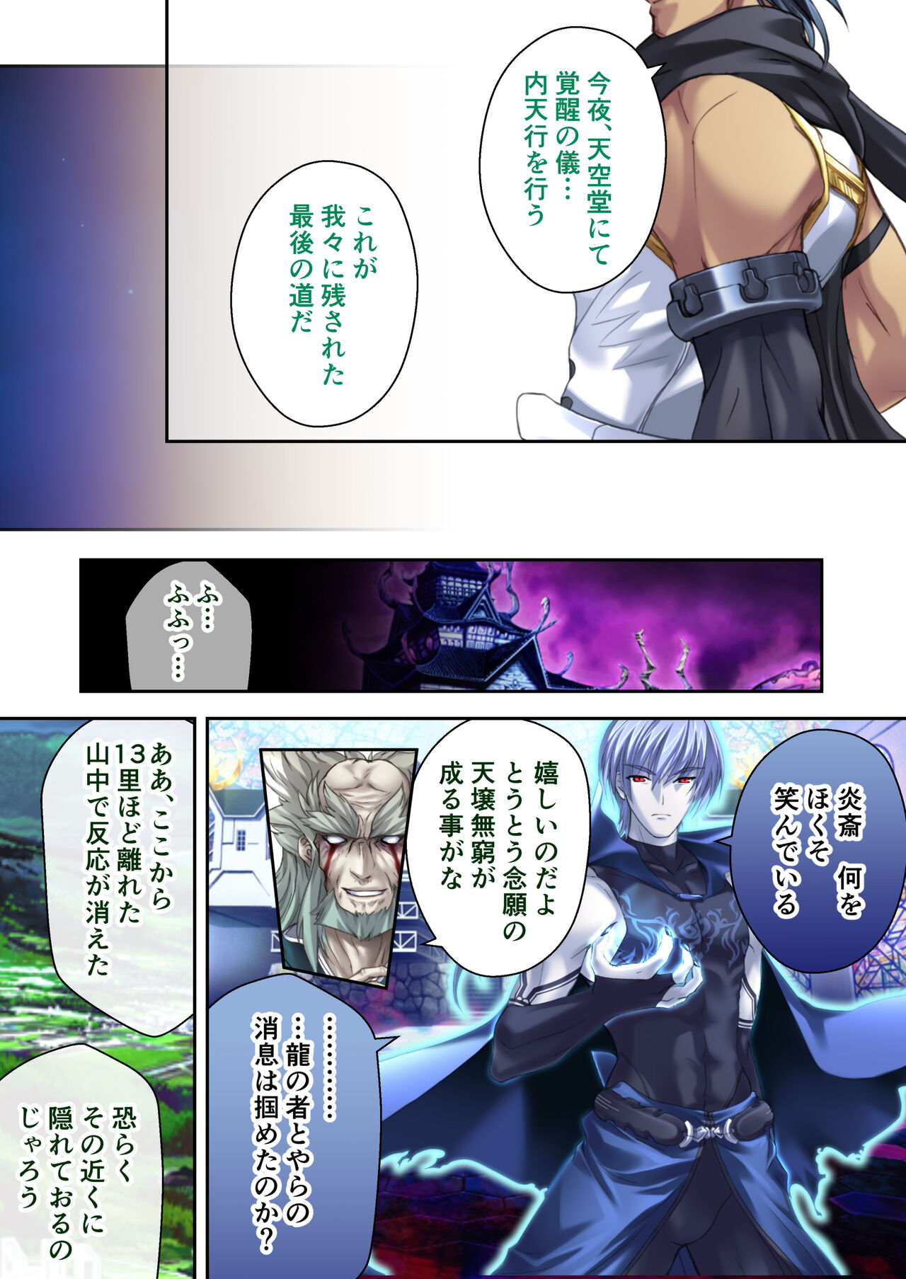 超昂閃忍ハルカ デジカルコミカライズ ～龍の力の継承者と美女三忍～ モザイクコミック総集編 - Page 166