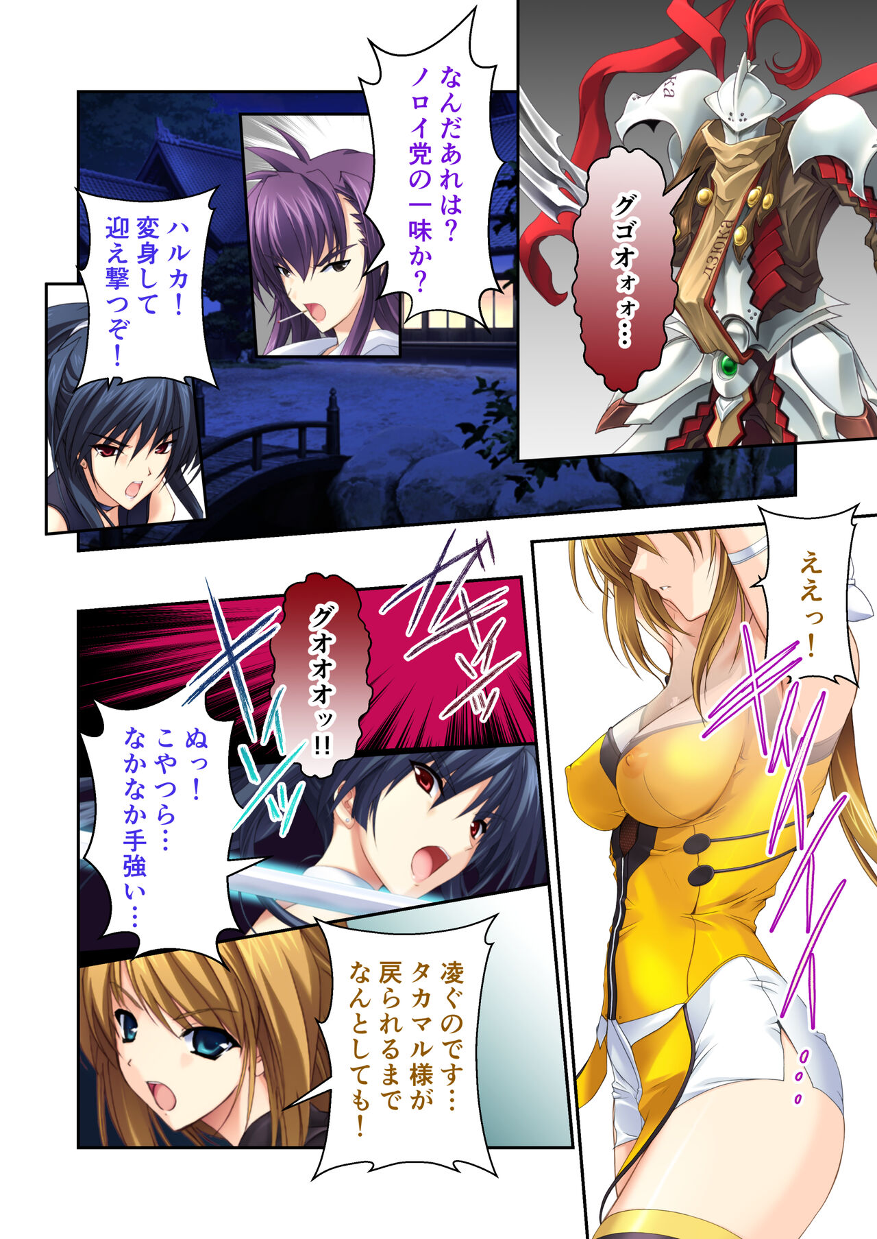 超昂閃忍ハルカ デジカルコミカライズ ～龍の力の継承者と美女三忍～ モザイクコミック総集編 - Page 179