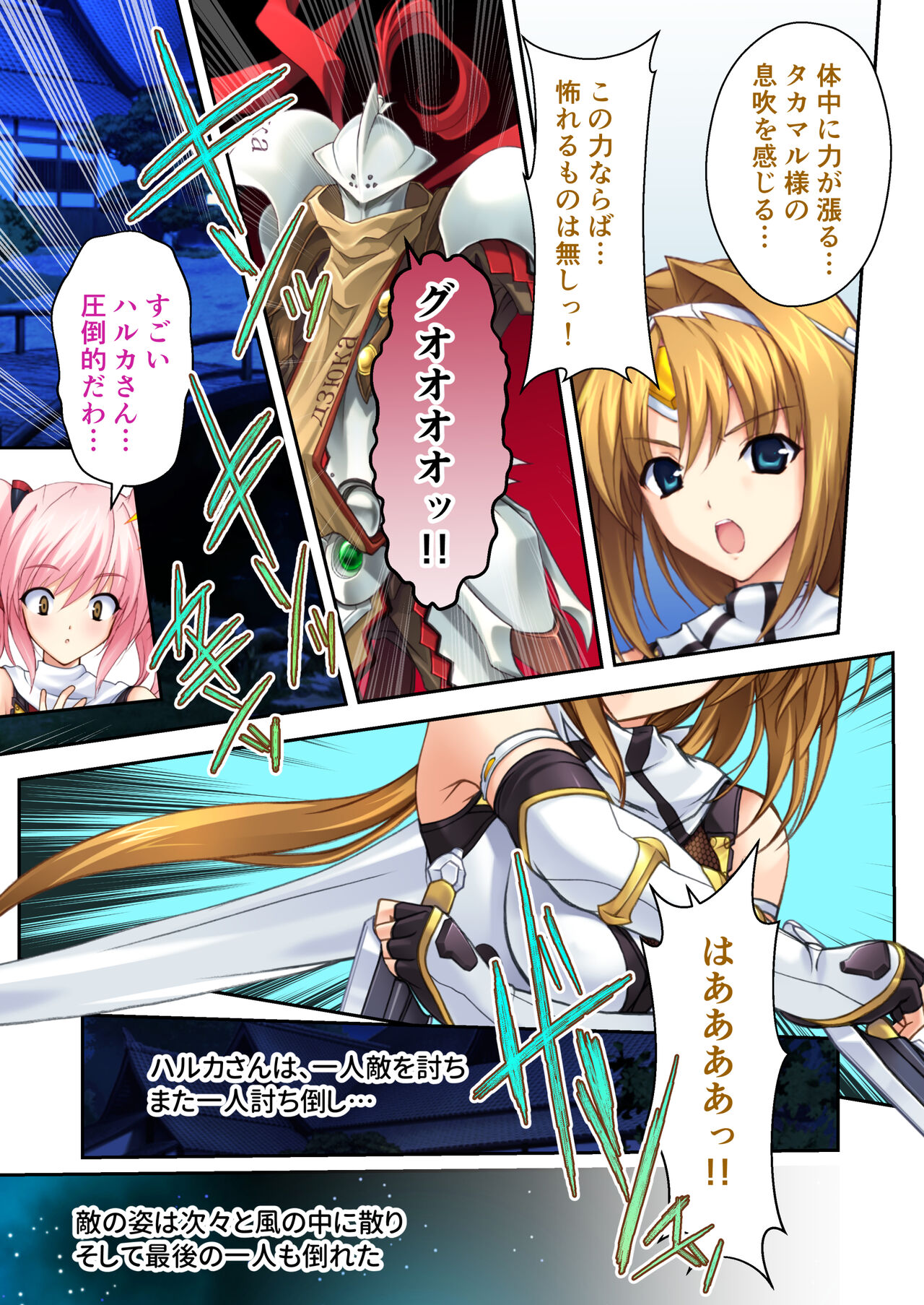 超昂閃忍ハルカ デジカルコミカライズ ～龍の力の継承者と美女三忍～ モザイクコミック総集編 - Page 188