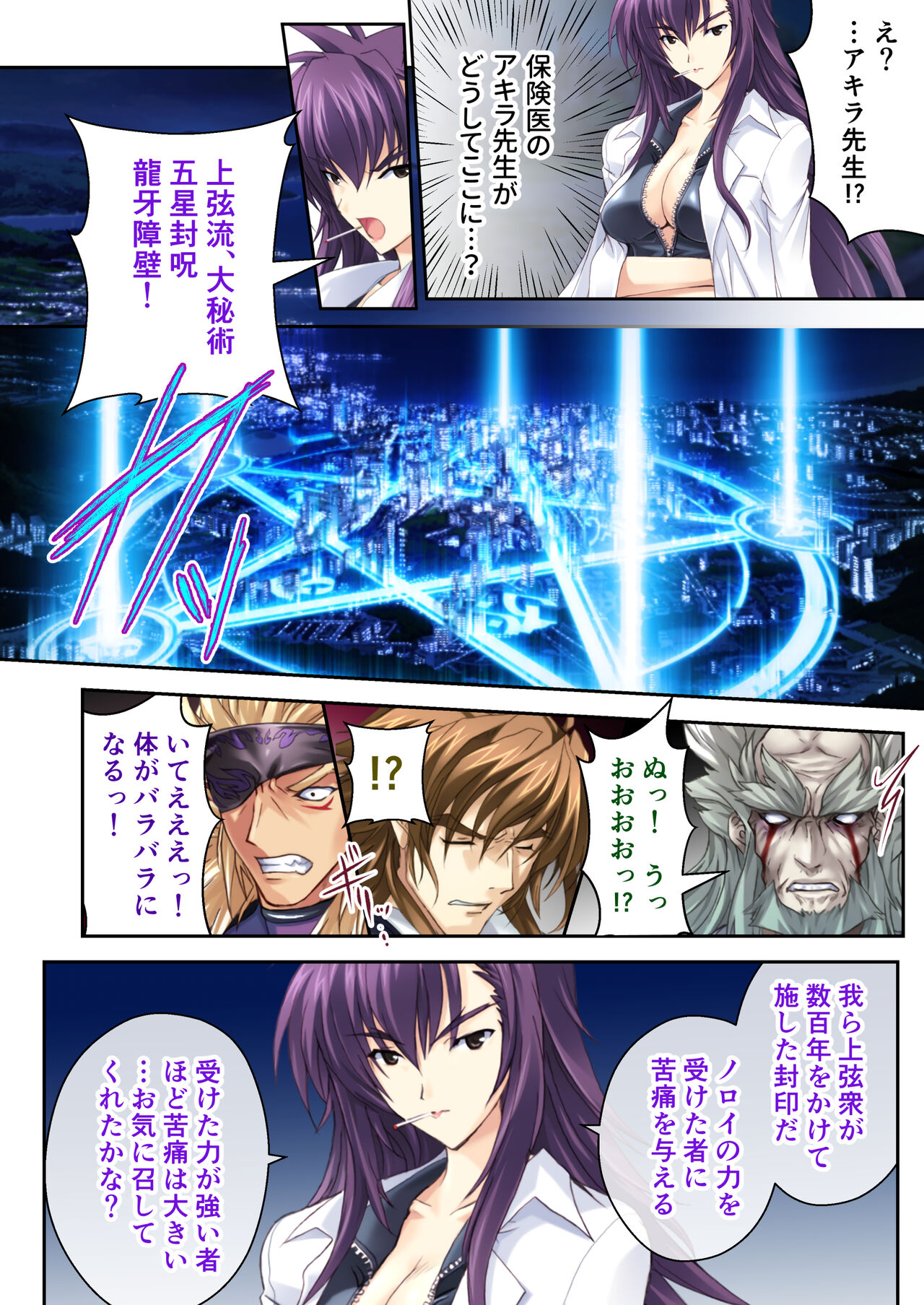 超昂閃忍ハルカ デジカルコミカライズ ～龍の力の継承者と美女三忍～ モザイクコミック総集編 - Page 19