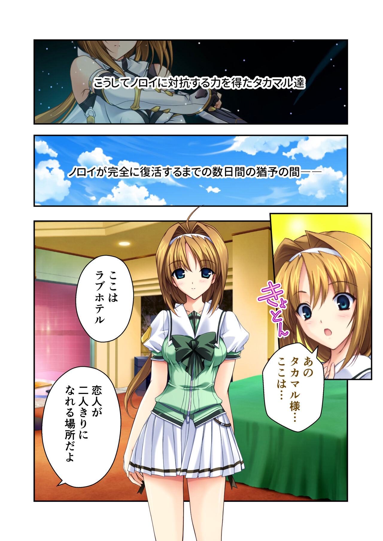 超昂閃忍ハルカ デジカルコミカライズ ～龍の力の継承者と美女三忍～ モザイクコミック総集編 - Page 193
