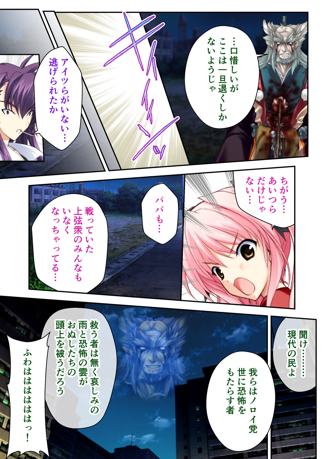 超昂閃忍ハルカ デジカルコミカライズ ～龍の力の継承者と美女三忍～ モザイクコミック総集編 - Page 20