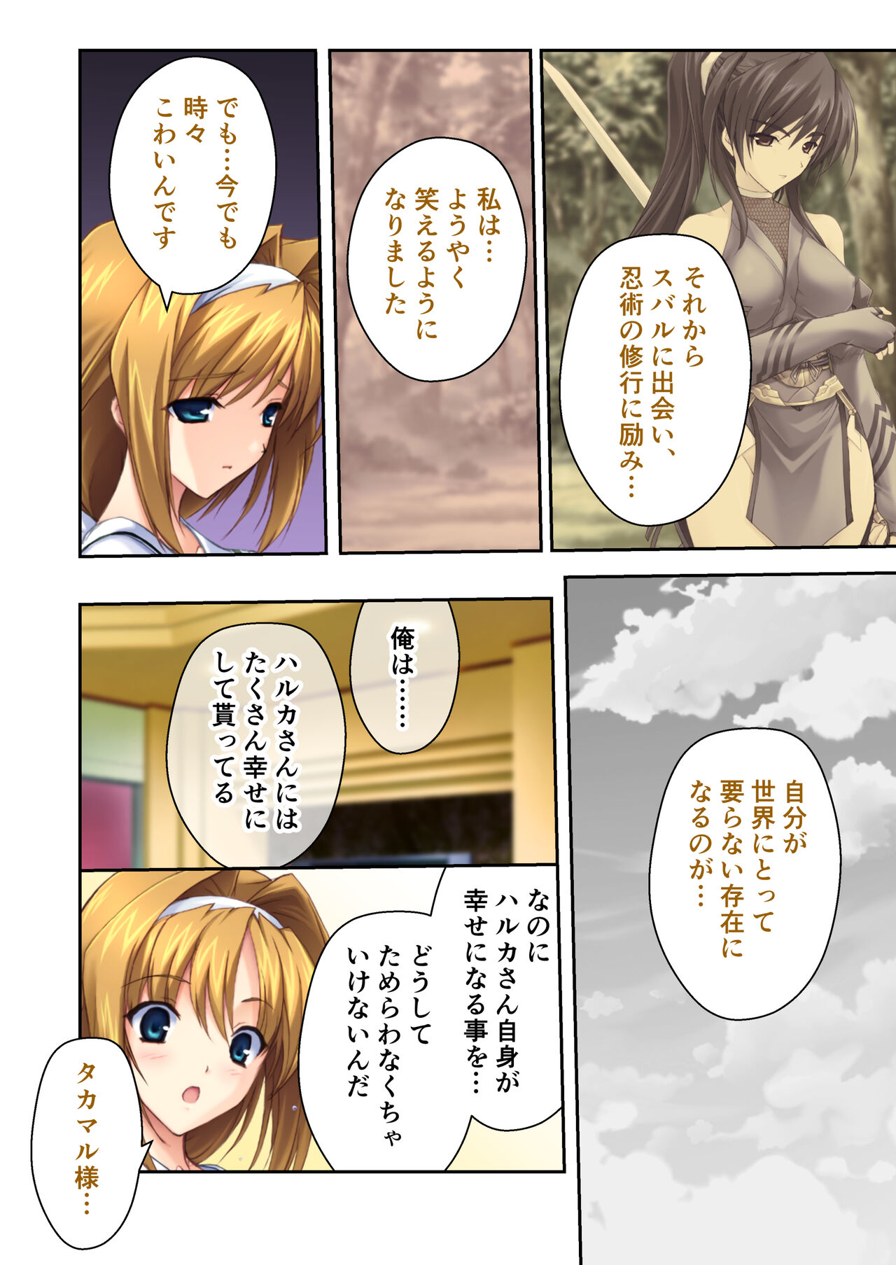 超昂閃忍ハルカ デジカルコミカライズ ～龍の力の継承者と美女三忍～ モザイクコミック総集編 - Page 203